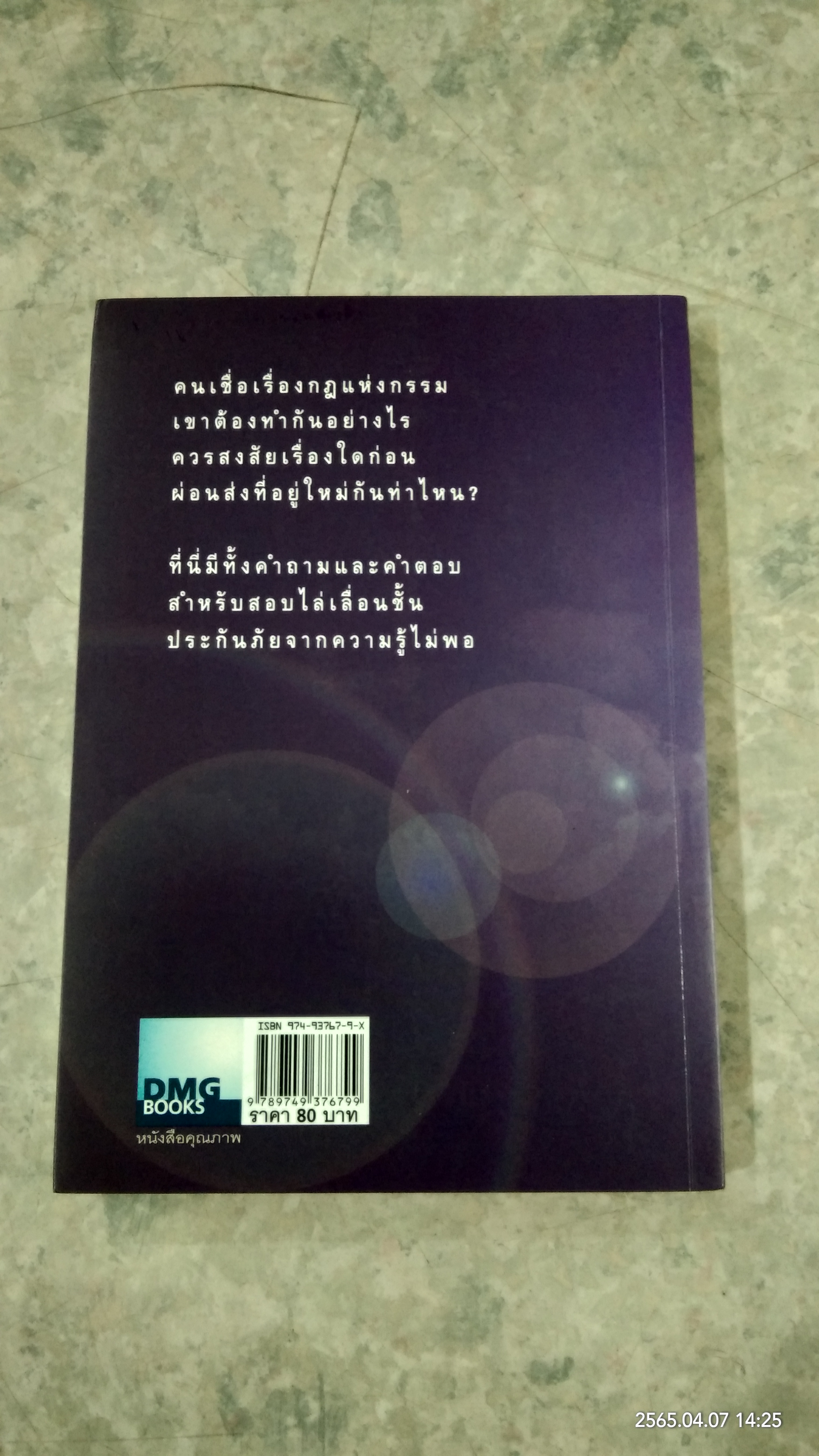 เตรียมเสบียงไว้เลี้ยงตัว ๕ / ดังตฤณ