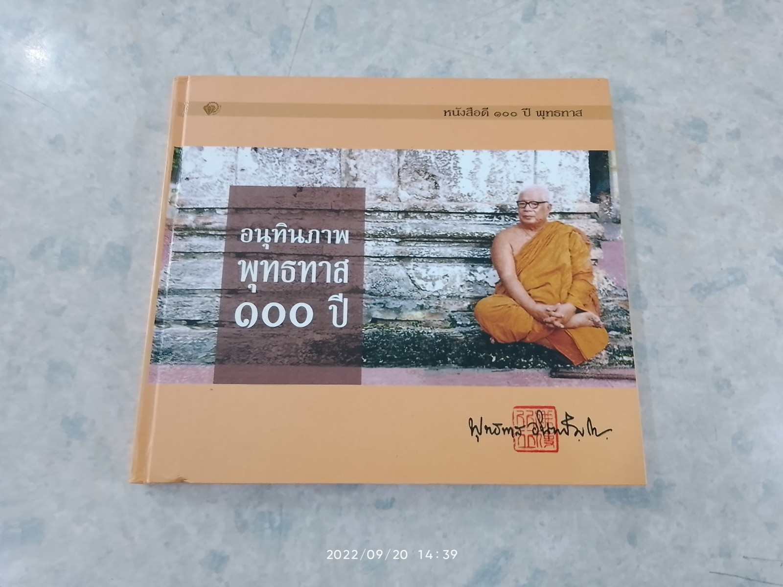อนุทินภาพ พุทธทาส ๑๐๐ ปี