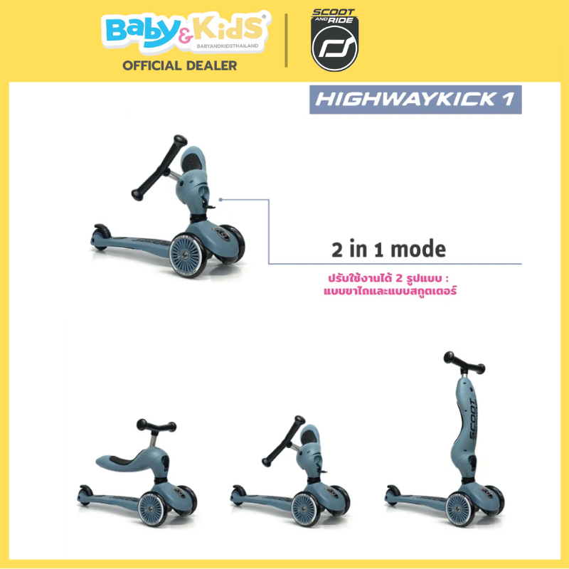 Scoot & Ride HIGHWAYKICK 1 ROSE จักรยานฝึกทรงตัวสุดพรีเมี่ยมแบบ 2 in 1 จากออสเตรีย สำหรับเด็กอายุ 1-5 ปี