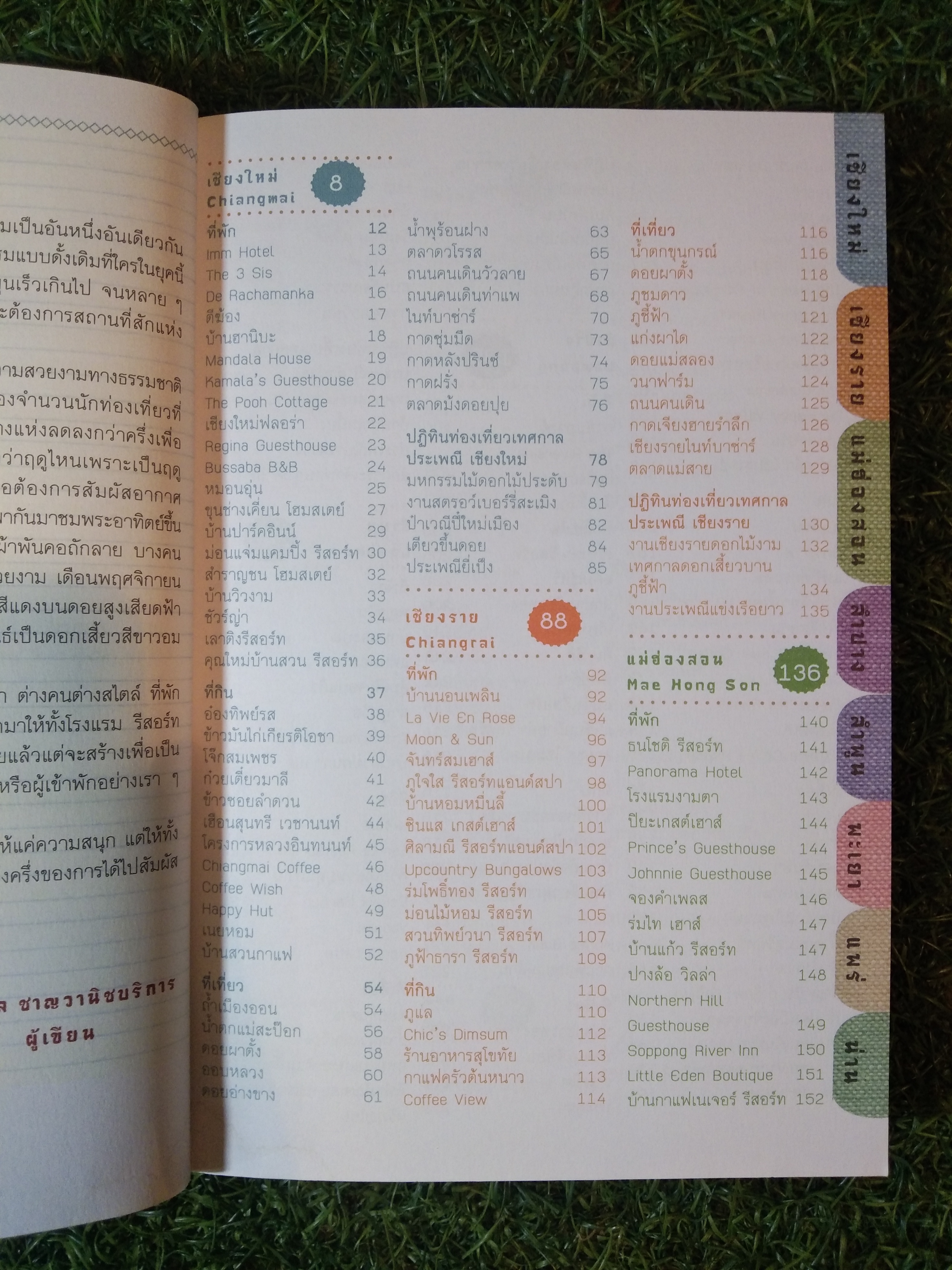 เที่ยวเหนือ NORTH OF THAILAND ฉบับสมบูรณ์ / พจนกุล ชาณวานิชบริการ