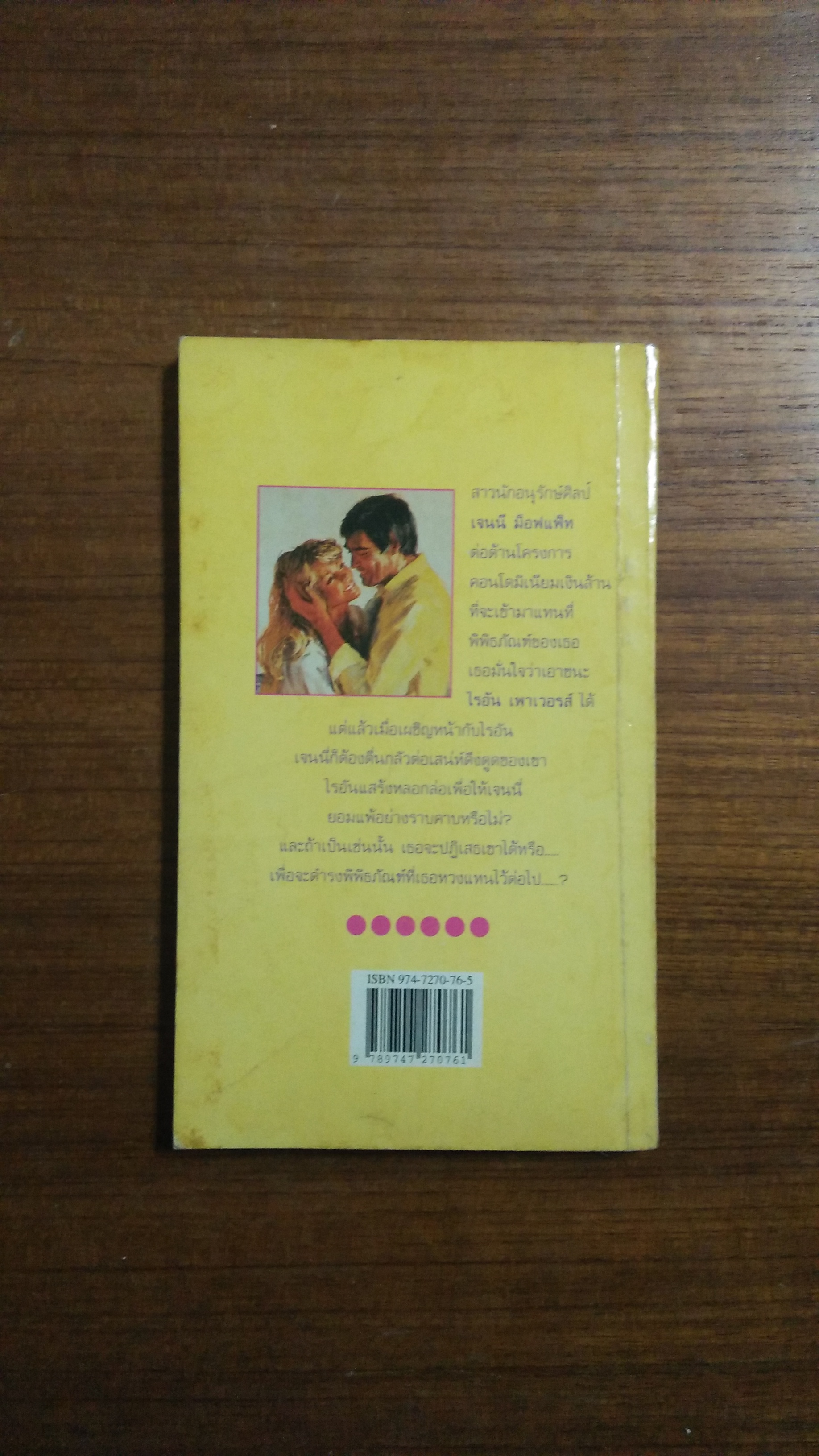 ความฝันสีน้ำผึ้ง #2 / ปริญ ชินรัตย์ แปล