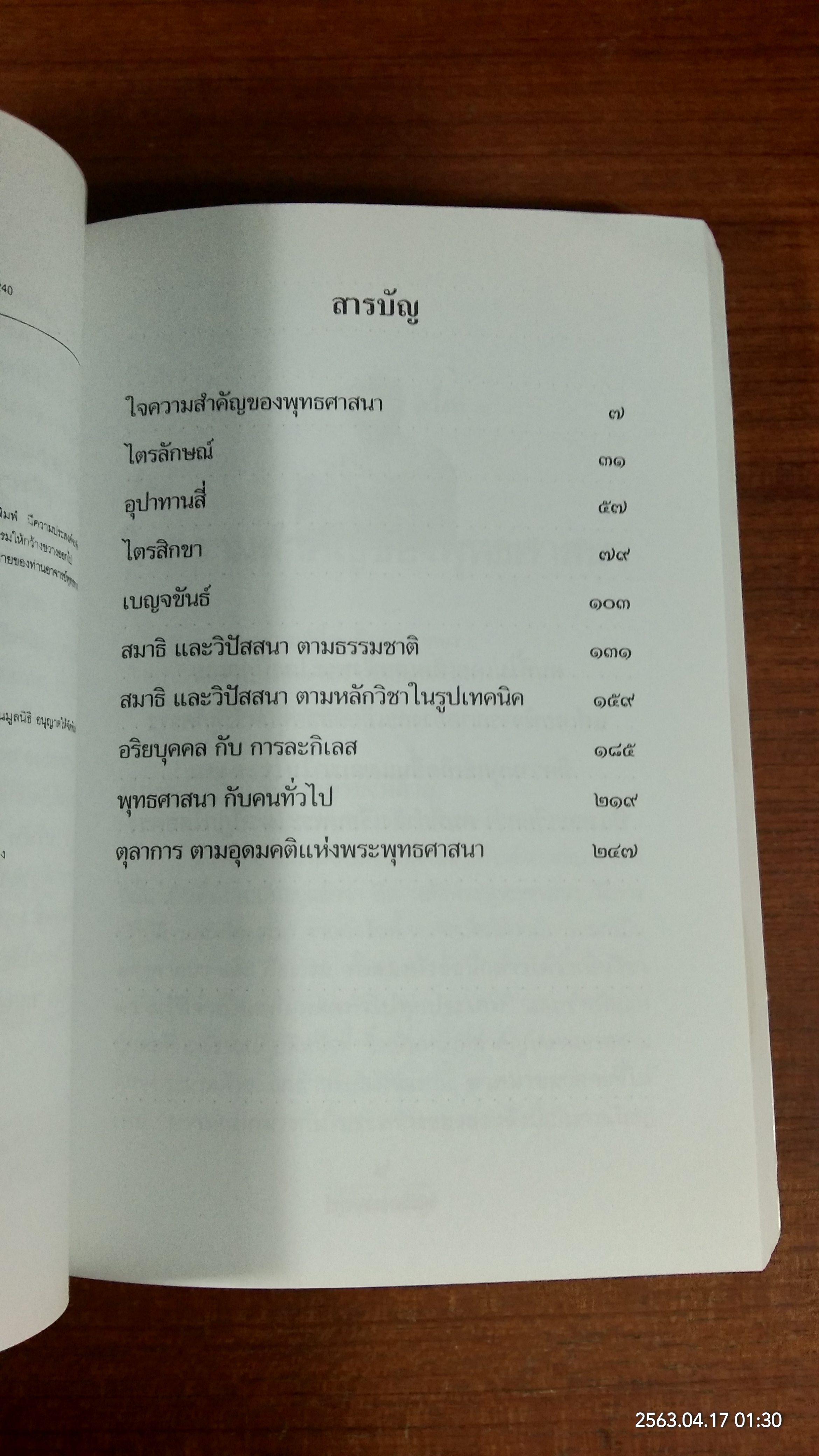 อนุสรณ์ในงานพระราชทานเพลิงศพ คุณแม่สมจิตร กาญจนาภรณ์