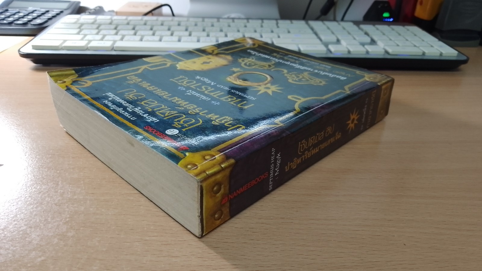 เซ็ปติมัส ฮีป ปาฏิหาริย์หมายเลขเจ็ด เล่มหนึ่ง ทายาทราชินี / วัลลภ คล่องพิทยาพงษ์ แปล