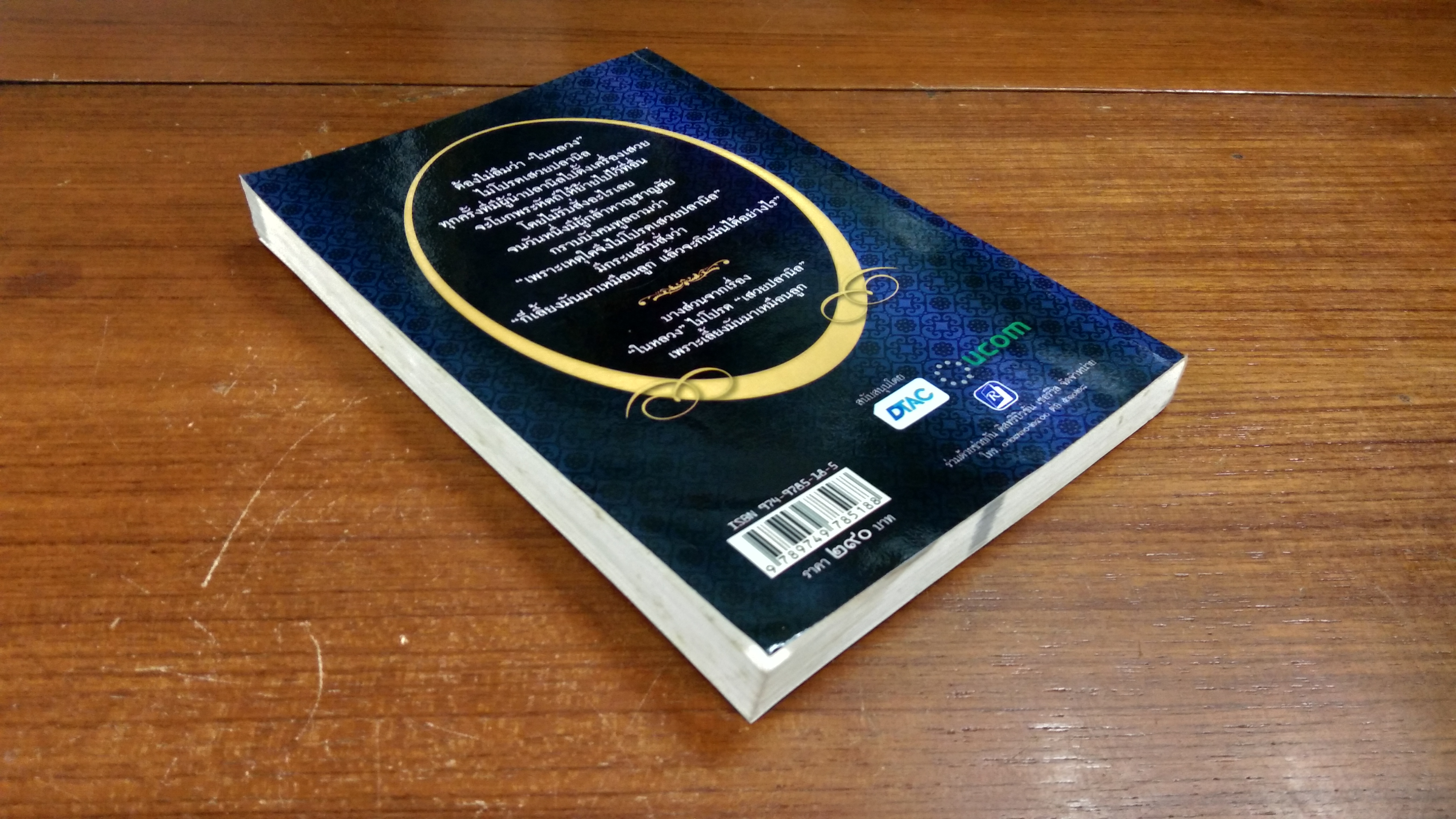 ใกล้เบื้องพระยุคลบาท กับ "ลัดดาซุบซิบ"