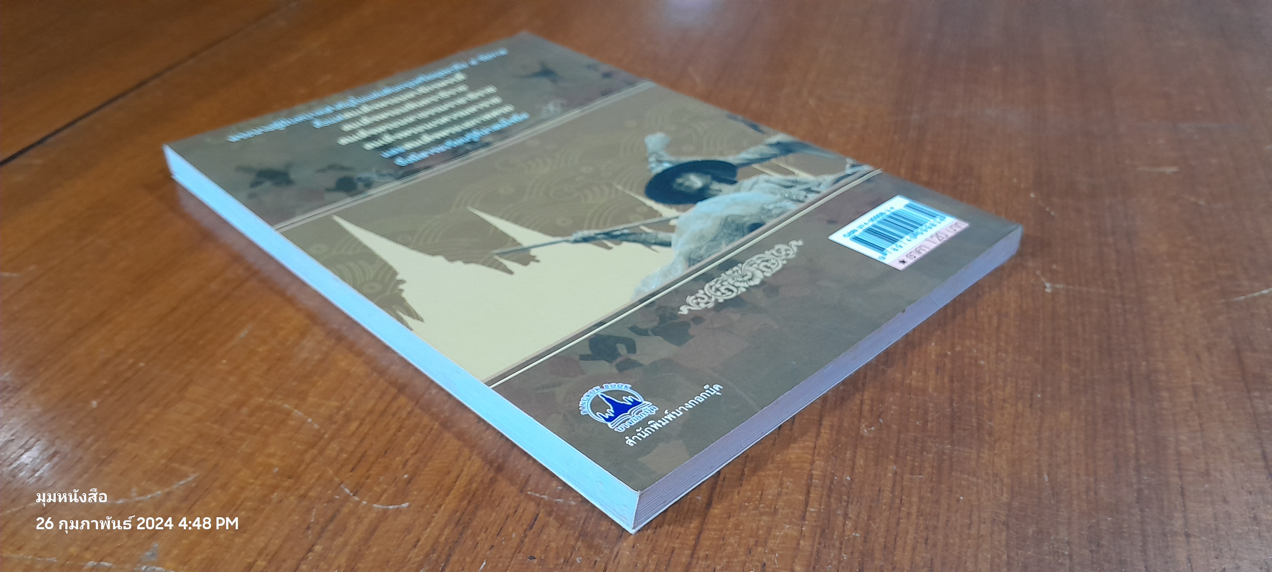 เล่าเรื่อง พระวิสุทธิกษัตริย์ / ฑิภากร บารเมษฐ์