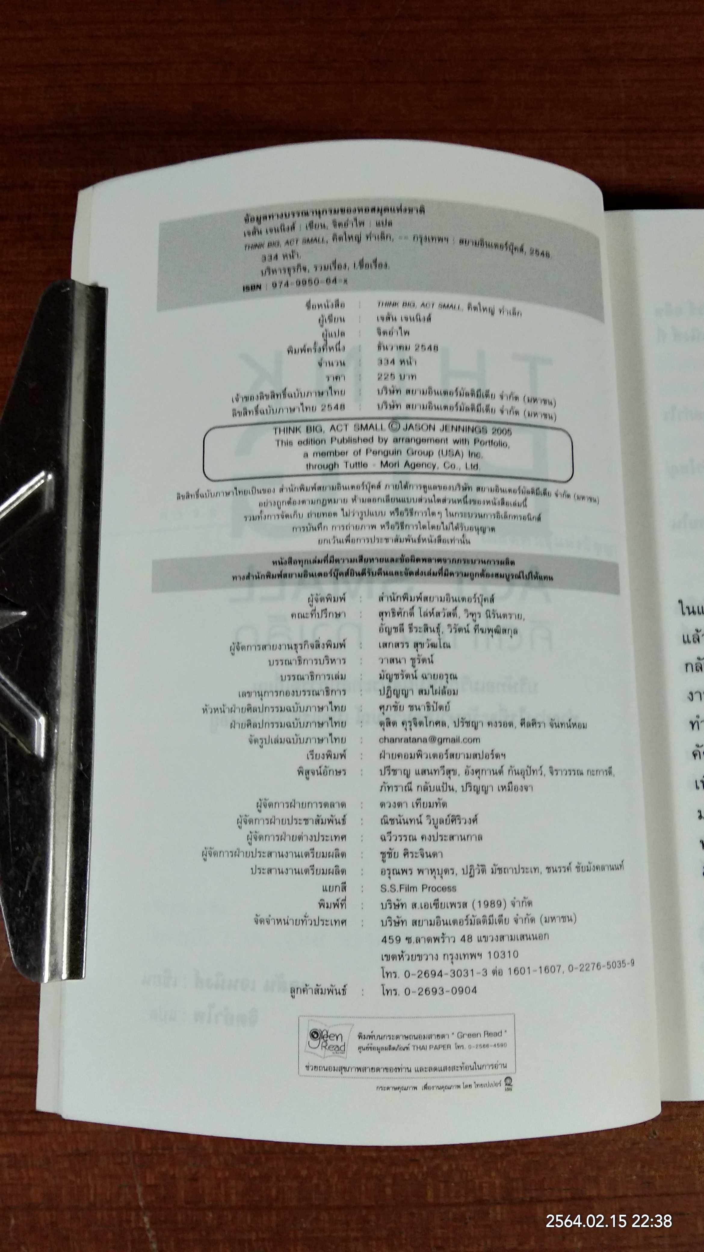 คิดใหญ่ทำเล็ก / เจสัน เจนนิงส์