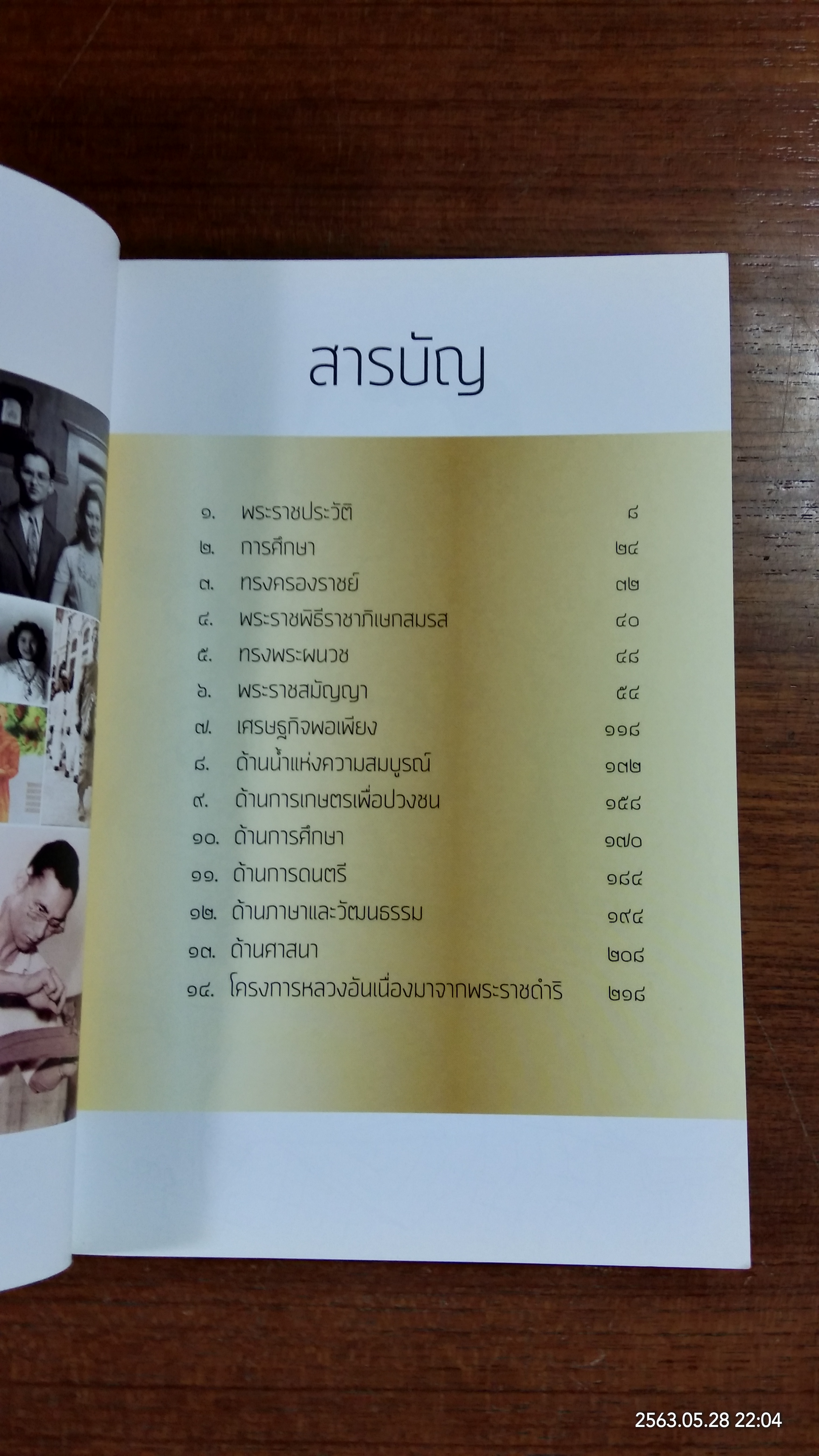 ในหลวง "พระมหาบพิตร สถิตในดวงใจปวงประชา"