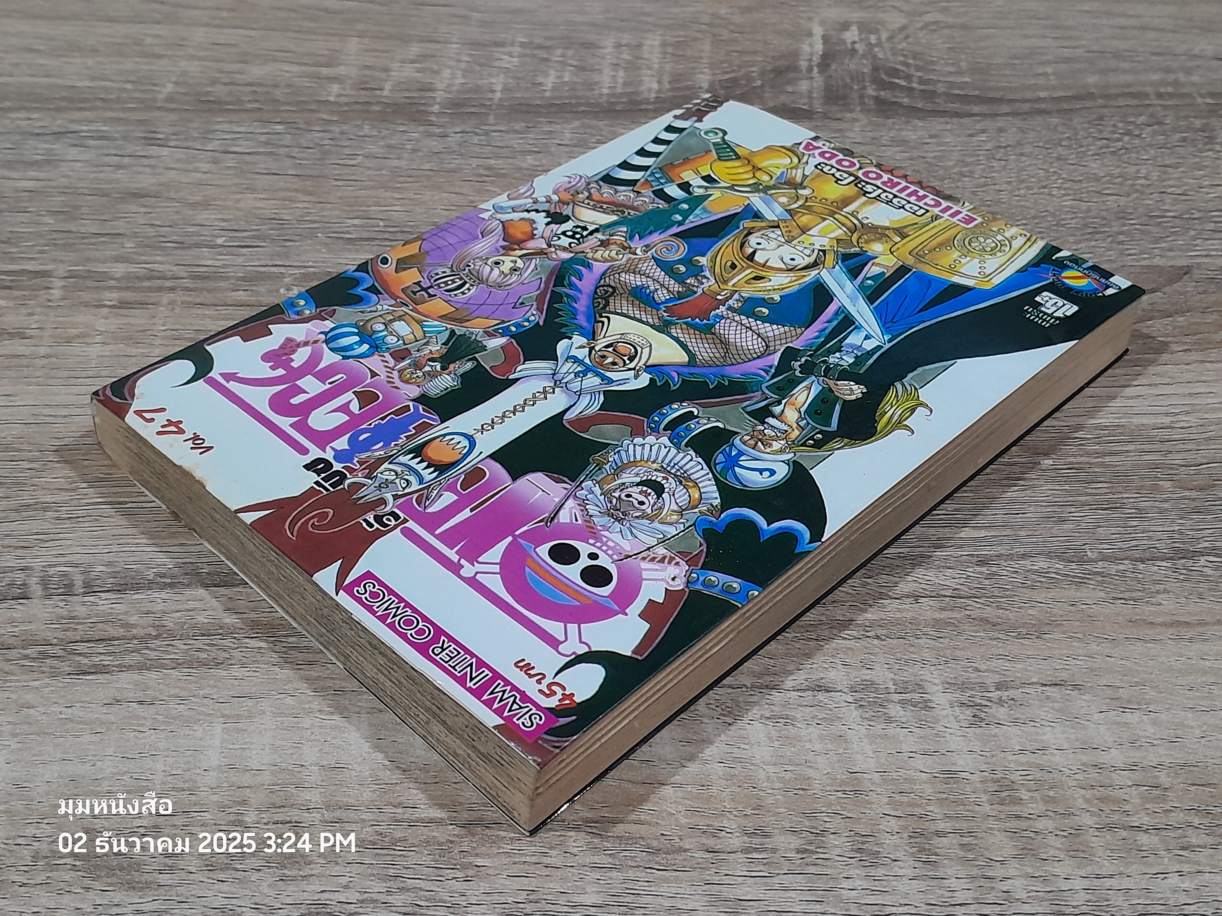 ONE PIECE วัน พีซ : Vol.47