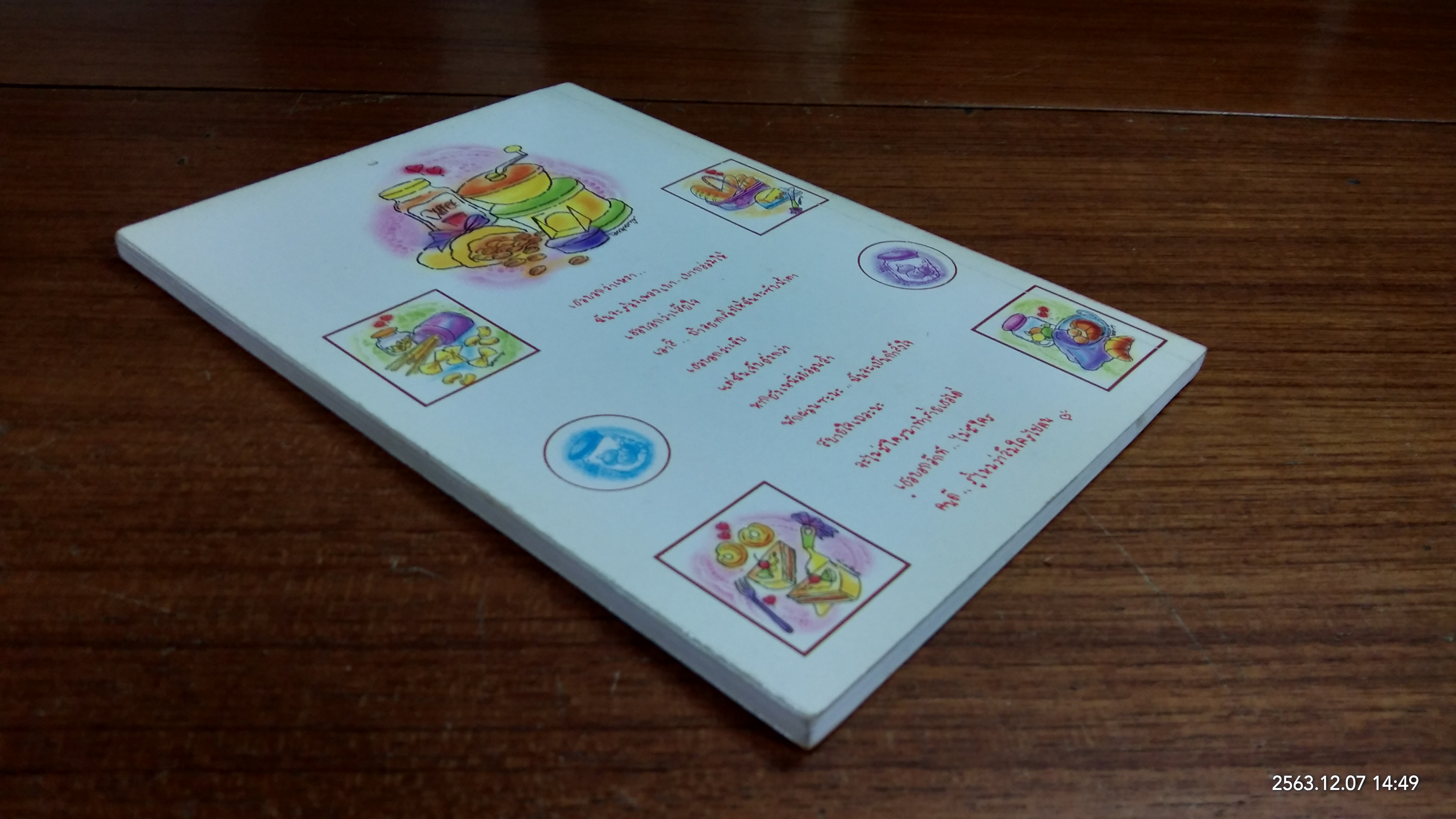 เพราะว่ารักหมดใจ / จัสมิน