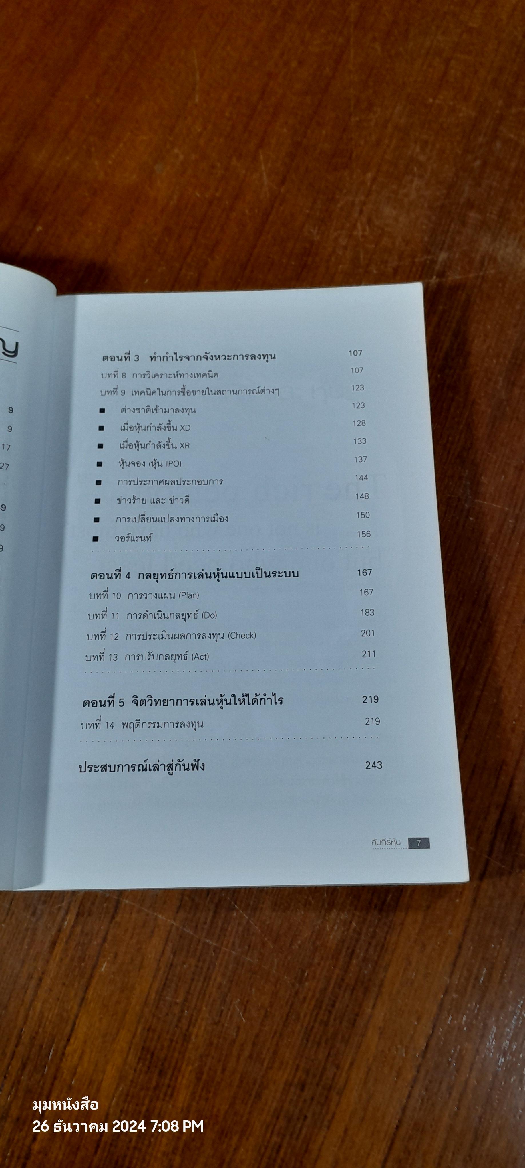 คัมภีร์หุ้น / โสภณ ด่านศิริกุล