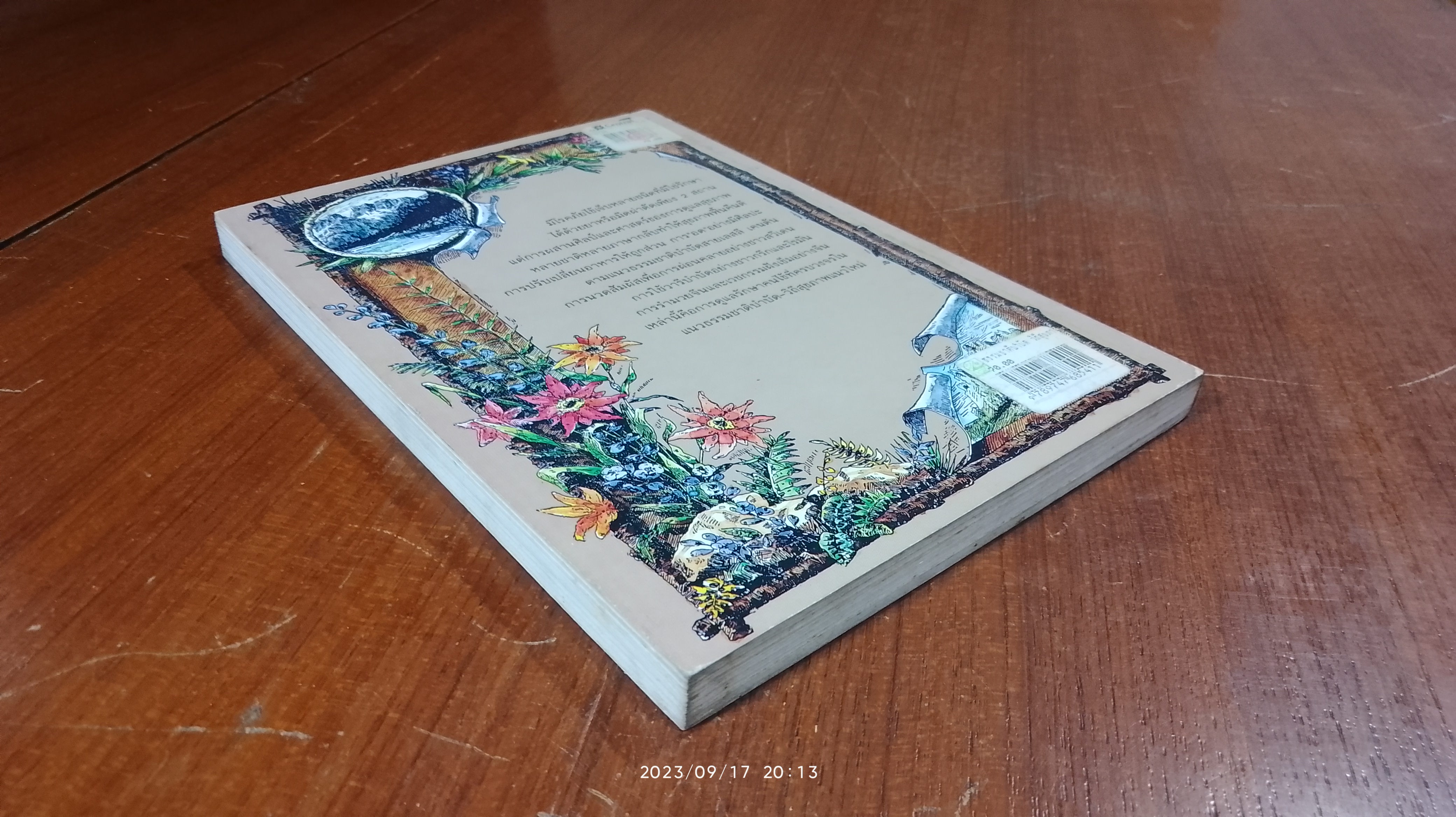 ธรรมชาติบำบัด วิถีสุขภาพแนวใหม่ / น.พ.บรรจบ ชุณหสวัสดิกุล