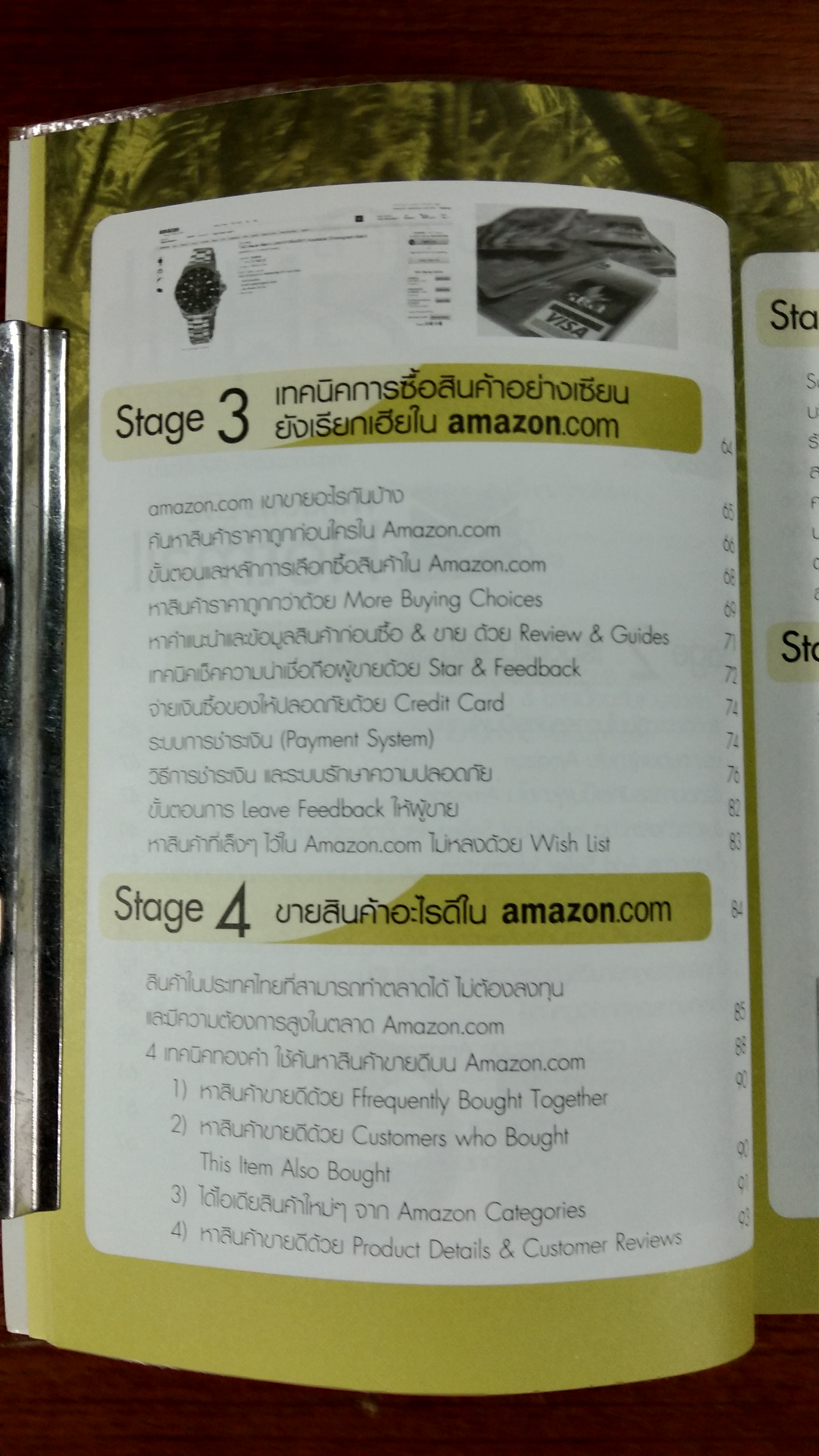 เริ่มต้นทำเงินกับ amazon ฉบับสมบูรณ์ / ณัฐพงศ์ เอื้อมเสถียรพร