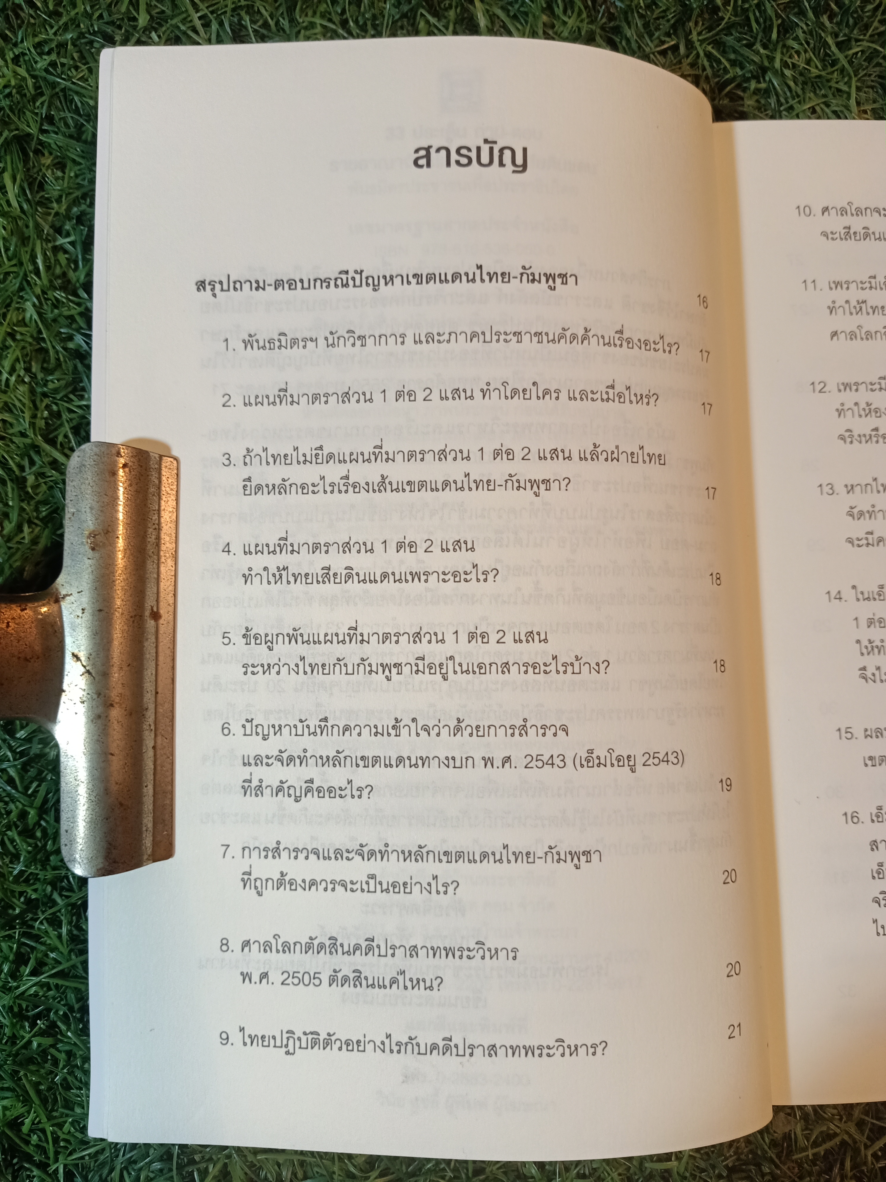 33 ประเด็น ถาม - ตอบ ราชอาณาจักรไทย กำลังจะเสียดินแดน พินธมิตรประชาชนเพื่อประชาธิปไตย