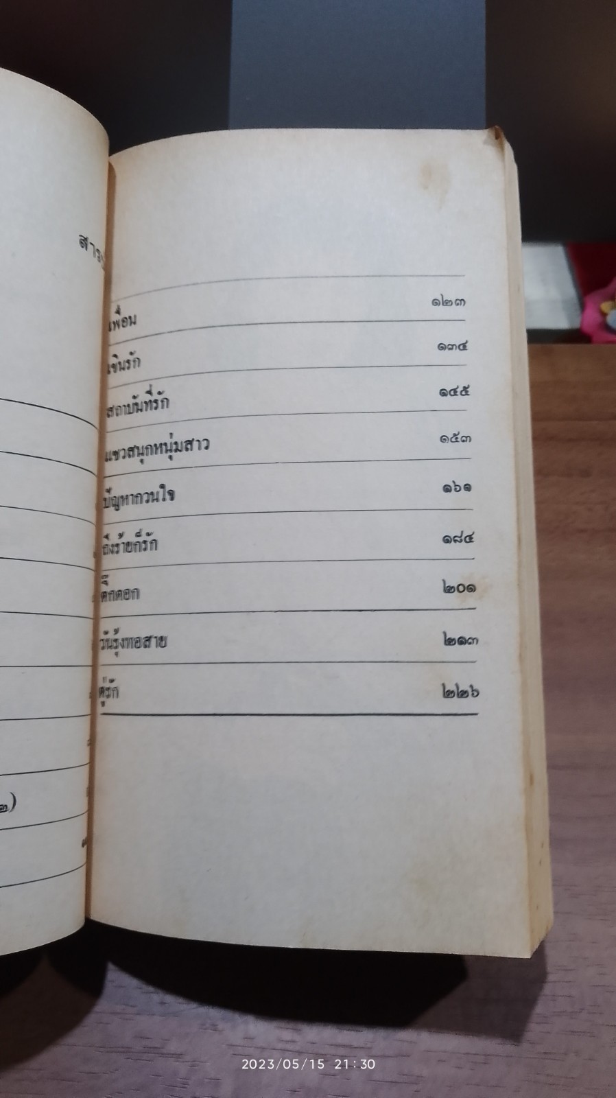 ตู่รักนักศึกษา