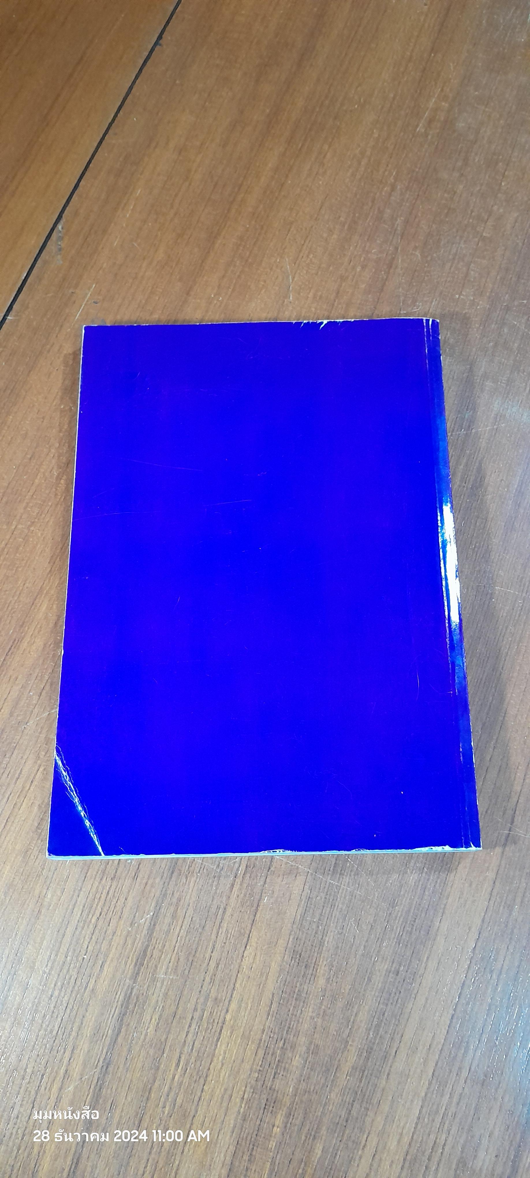 วารีวิถีไทย : สถาบันไทยศึกษา จุฬาลงกรณ์มหาวิทยาลัย