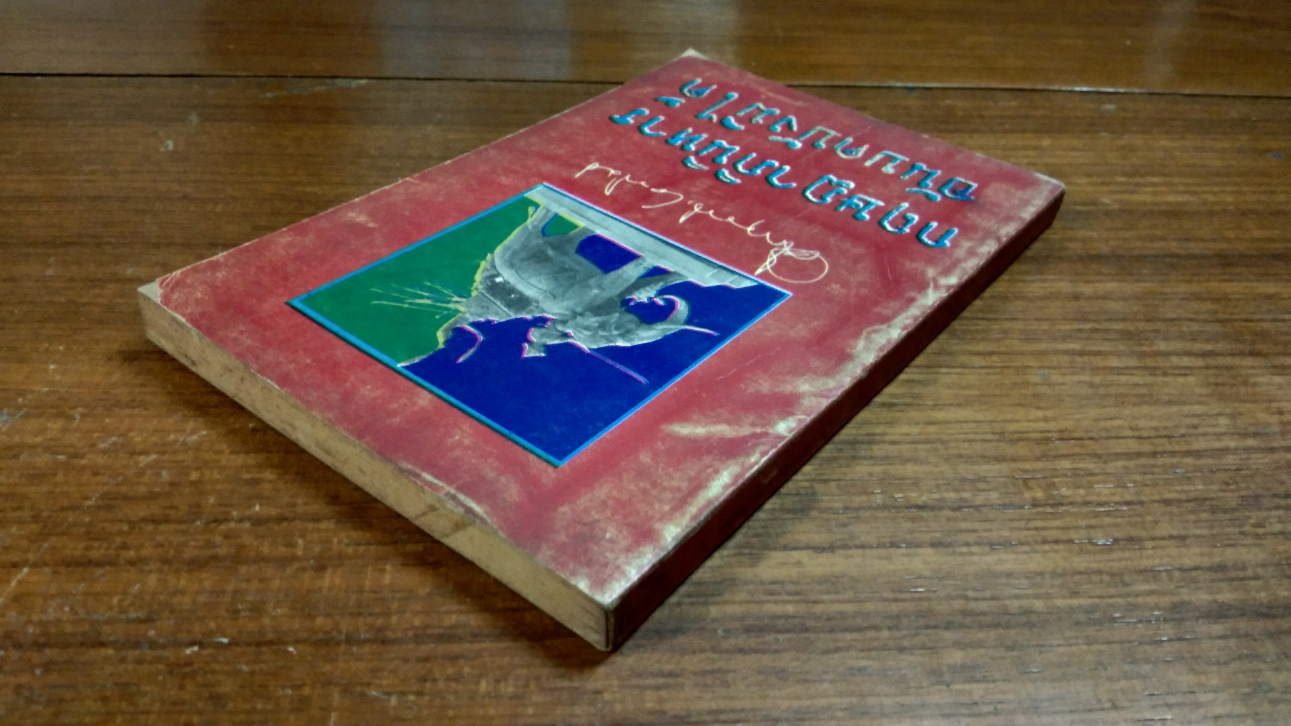 กฤษฎาภินิหารอันบดบังมิได้ / พลตรี ม.ร.ว.คึกฤทธิ์ ปราโมช