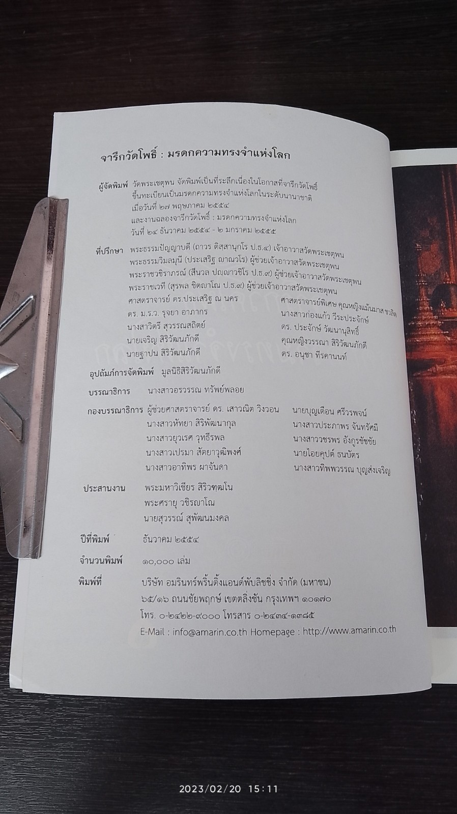 จารึกวัดโพธิ์ : มรดกความทรงจำแห่งโลก