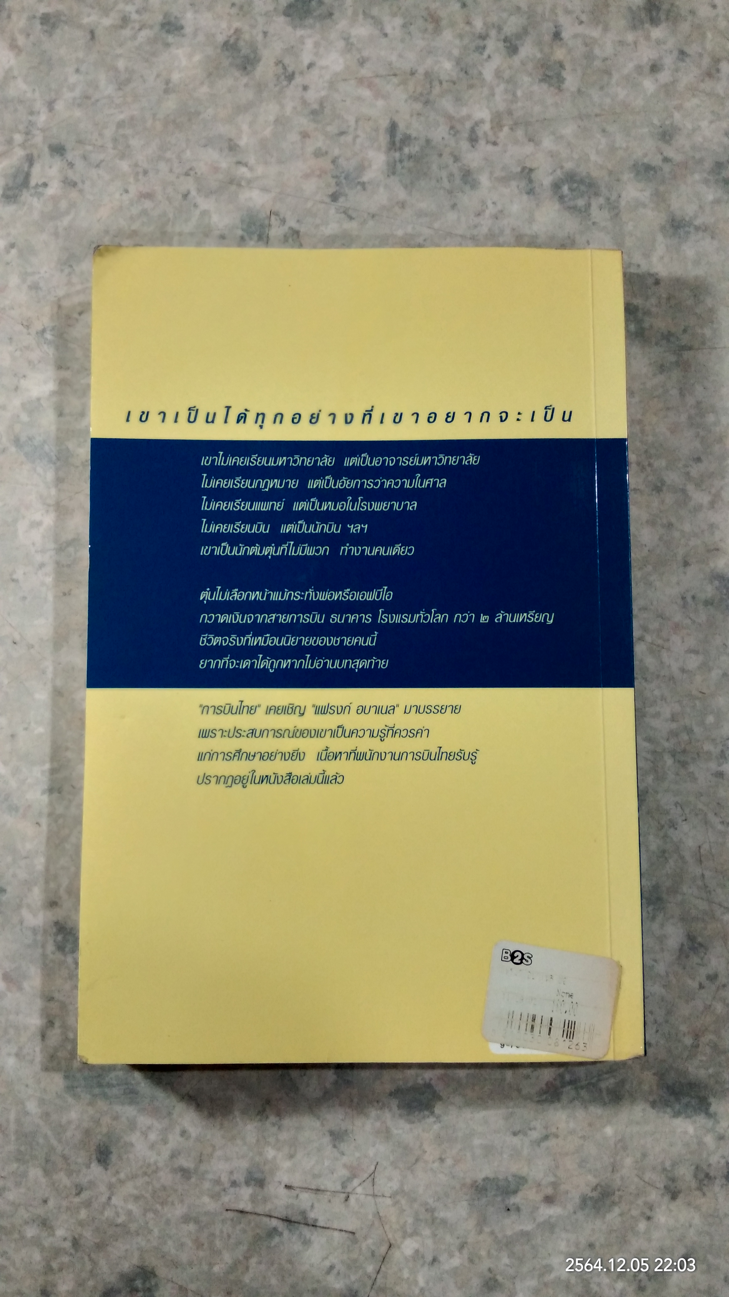 แฟรงก์ อบาเนล ยอดนักตุ๋น / โรจนา นาเจริญ แปล