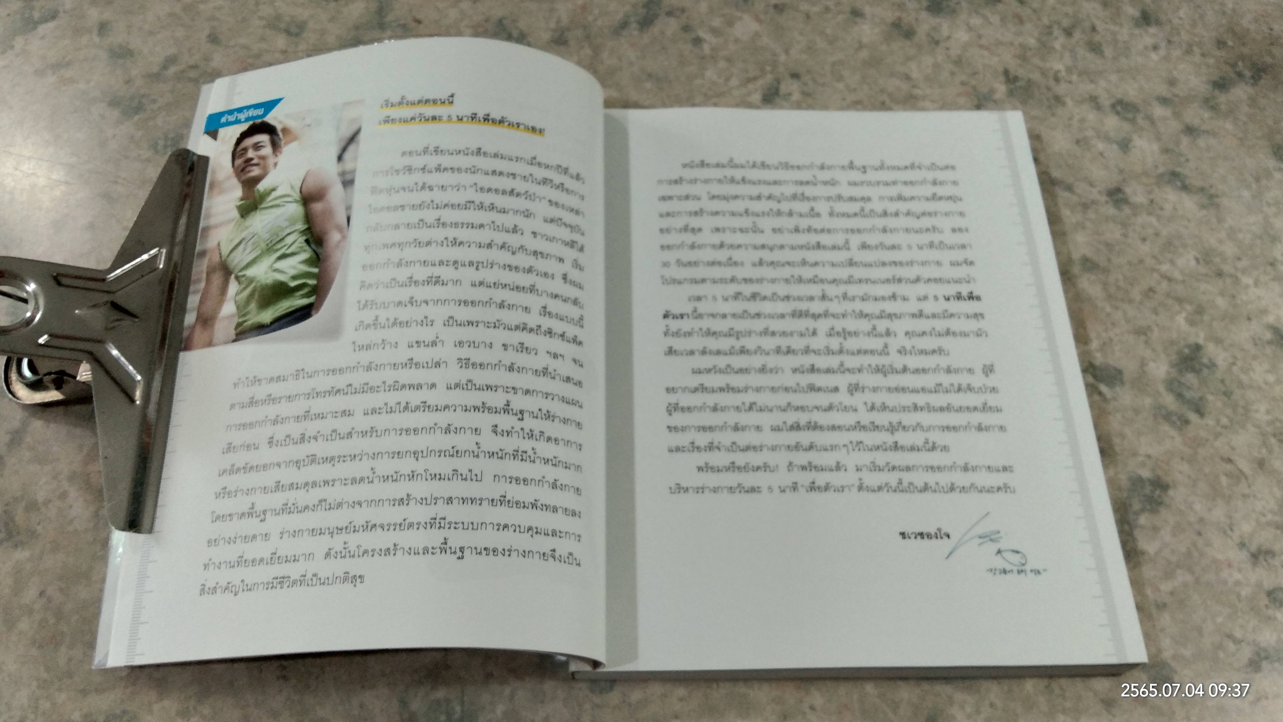 5 นาที ฟิตหุ่นเฟิร์ม เสริมหุ่นเป๊ะ / ชเวซองโจ