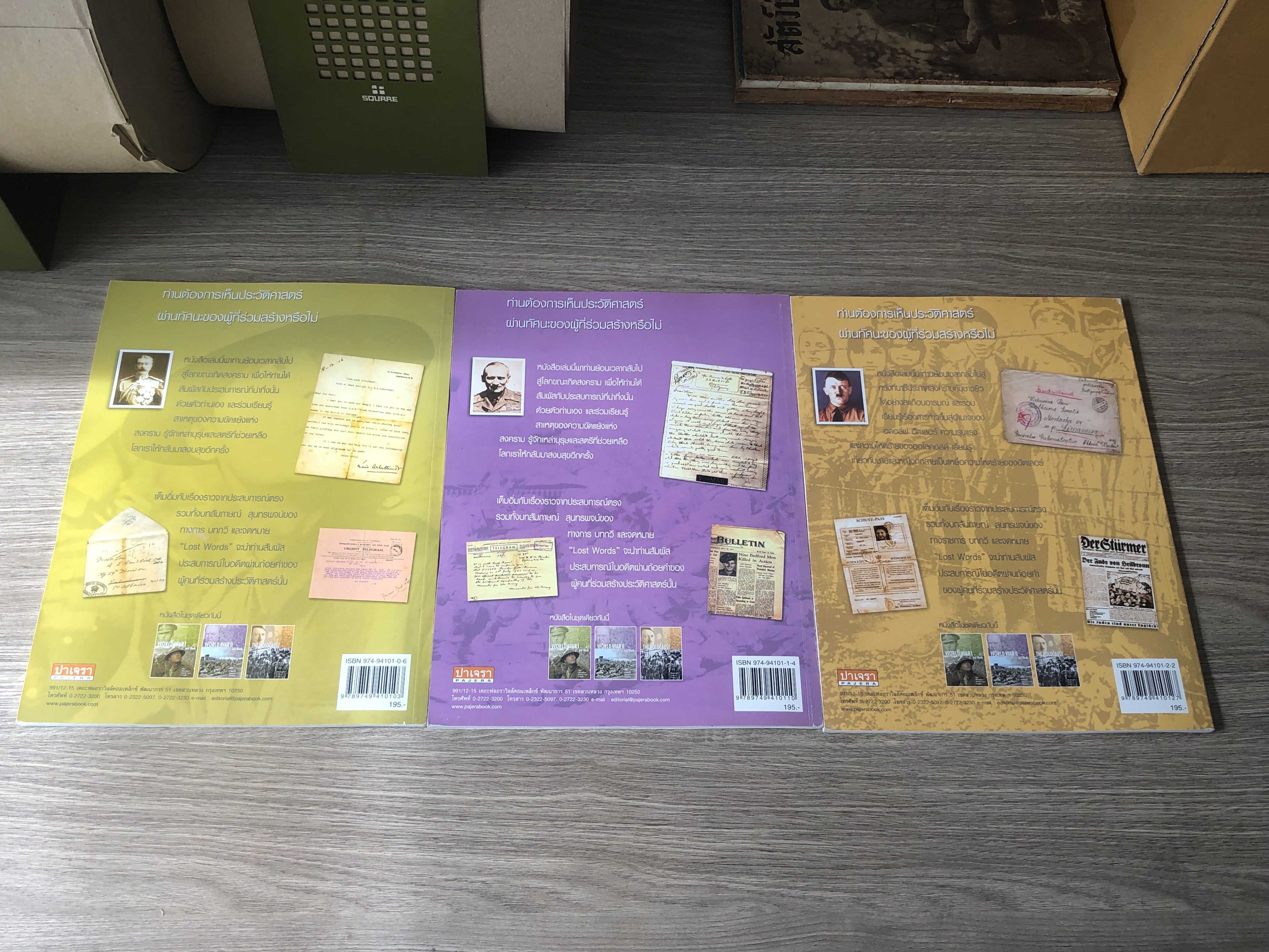 ปาเจรา ชุด Lost Words (3 เล่ม) / นิโคลัส ซอนเดอร์