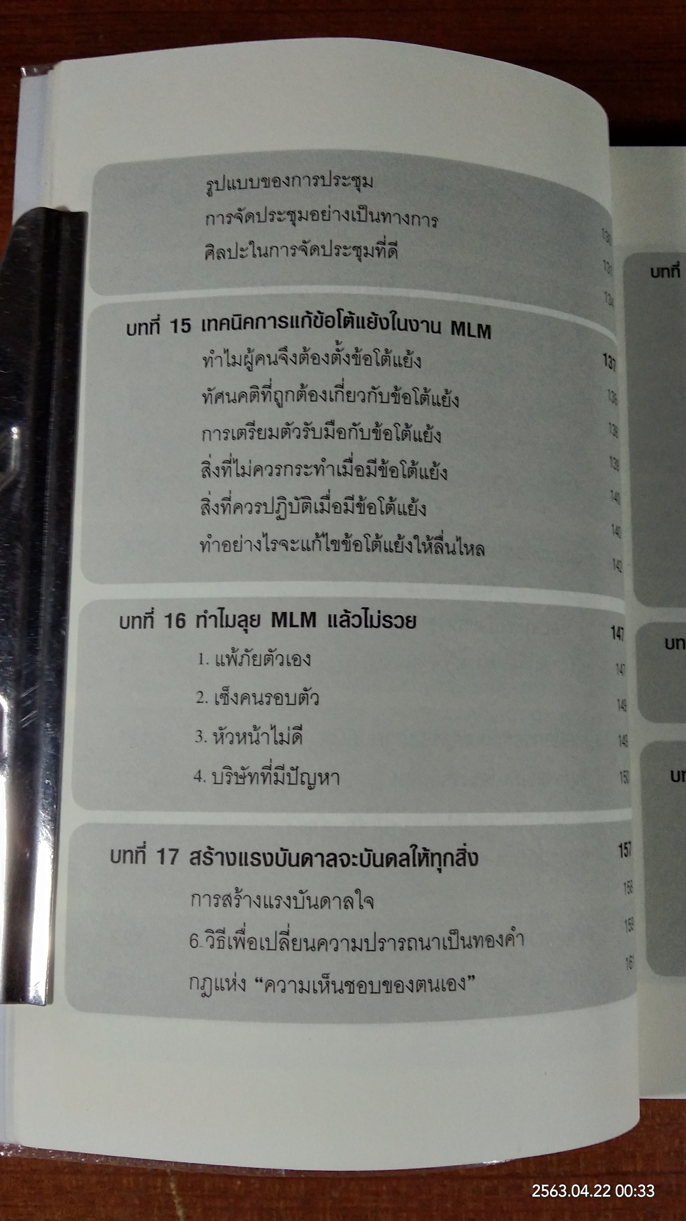 สู่มหาเศรษฐี ในอาณาจักร MLM / สมชาติ กิจยรรยง