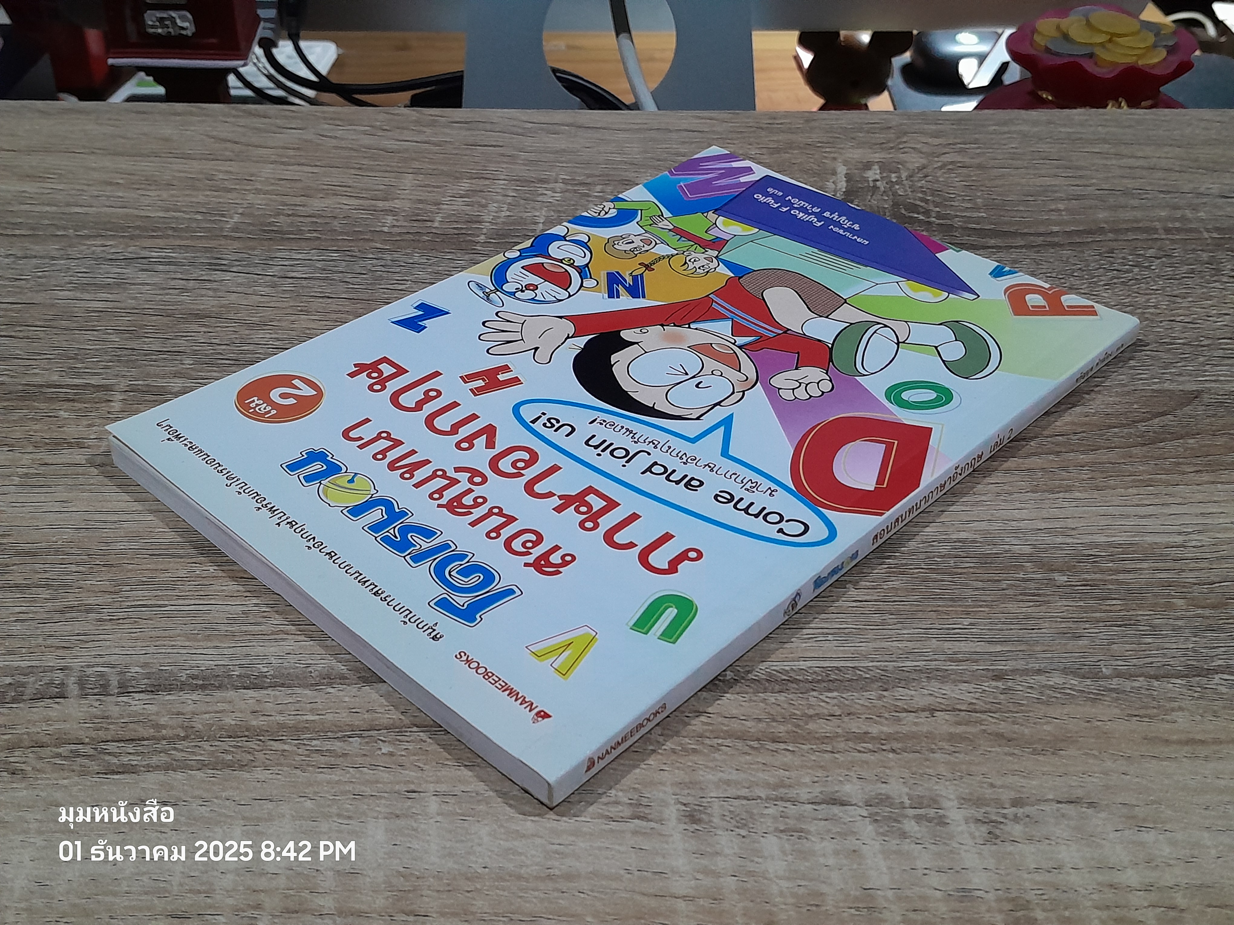 โดเรมอน สอนสนทนาภาษาอังกฤษ เล่ม 2