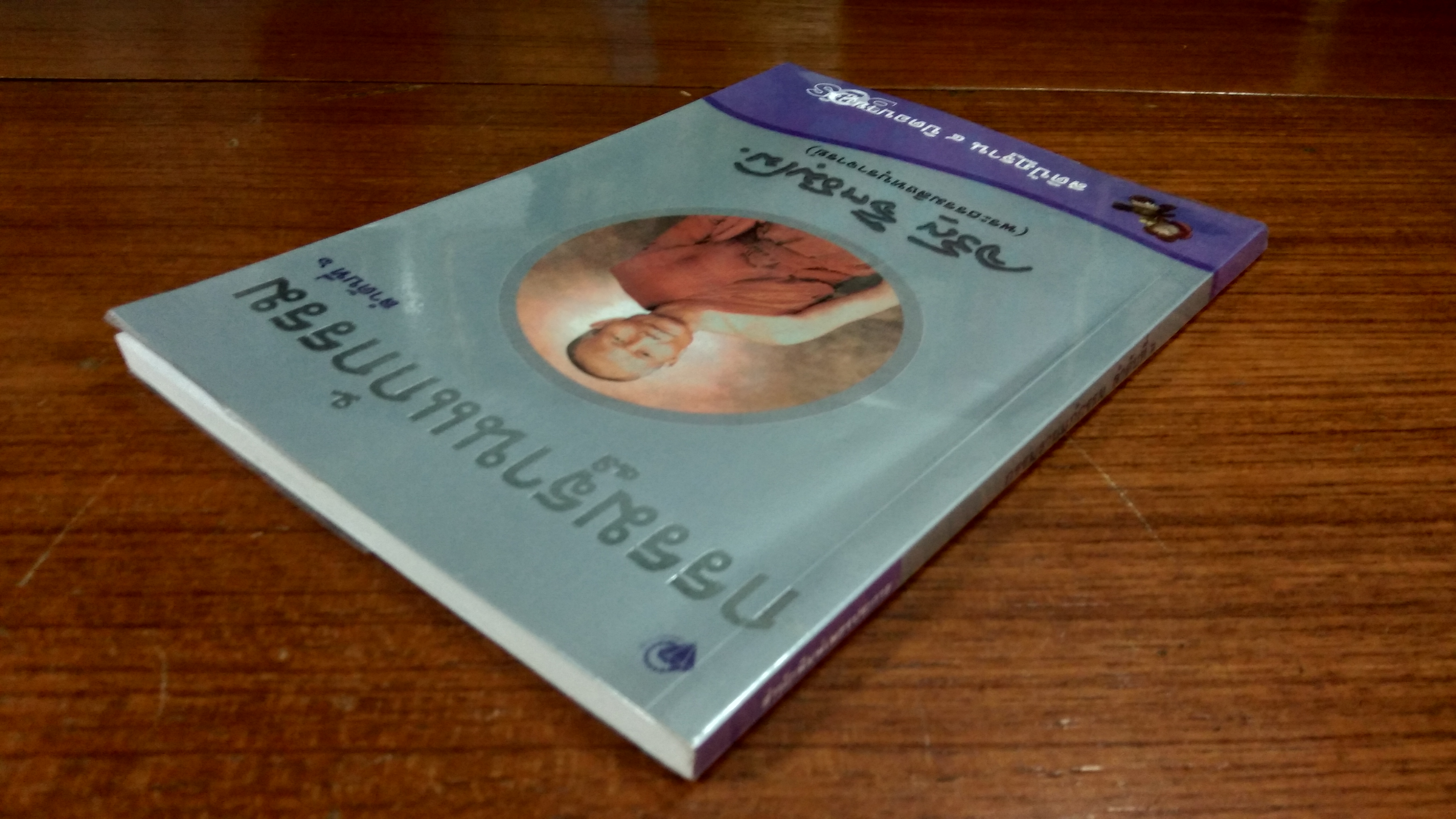 กรรมฐานแก้กรรม ลำดับที่ ๖ / พระจรัญ จิตธมฺโม