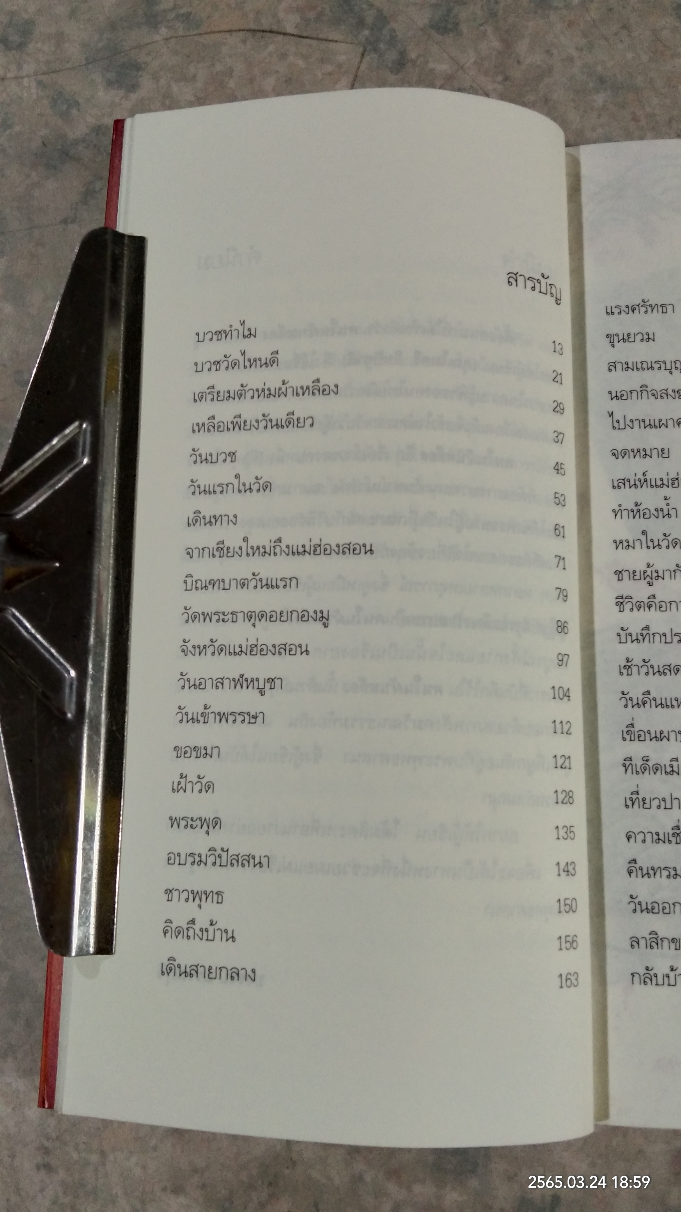 คนในผ้าเหลือง / ไมตรี ลิมปิชาติ