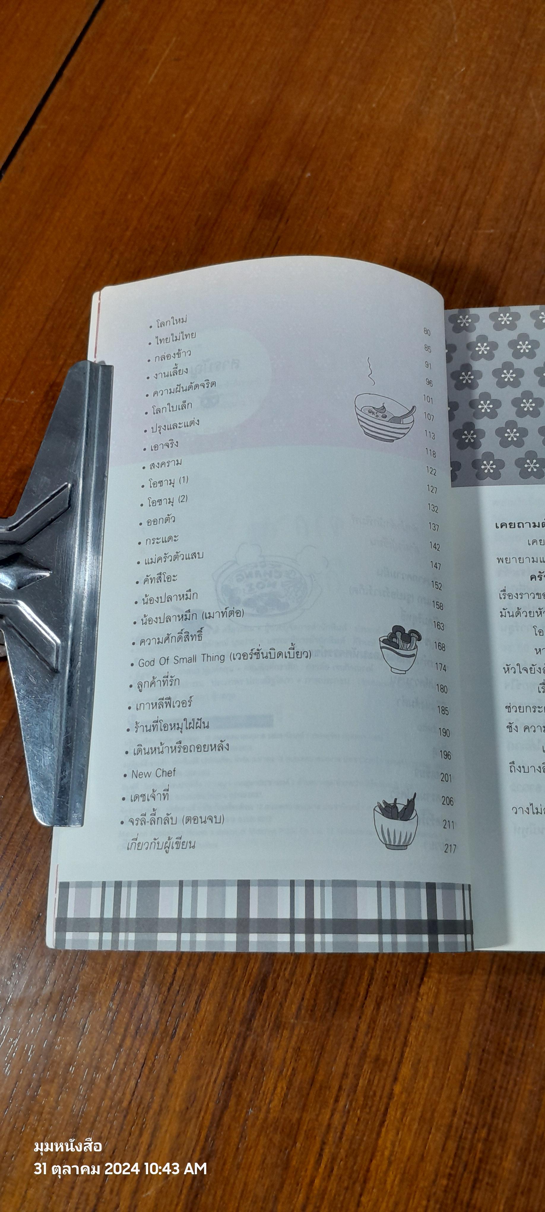 ครัวหรรษา จากปลาร้าถึงวาซาบิ / ฮิมิโตะ ณ เกียวโต61882