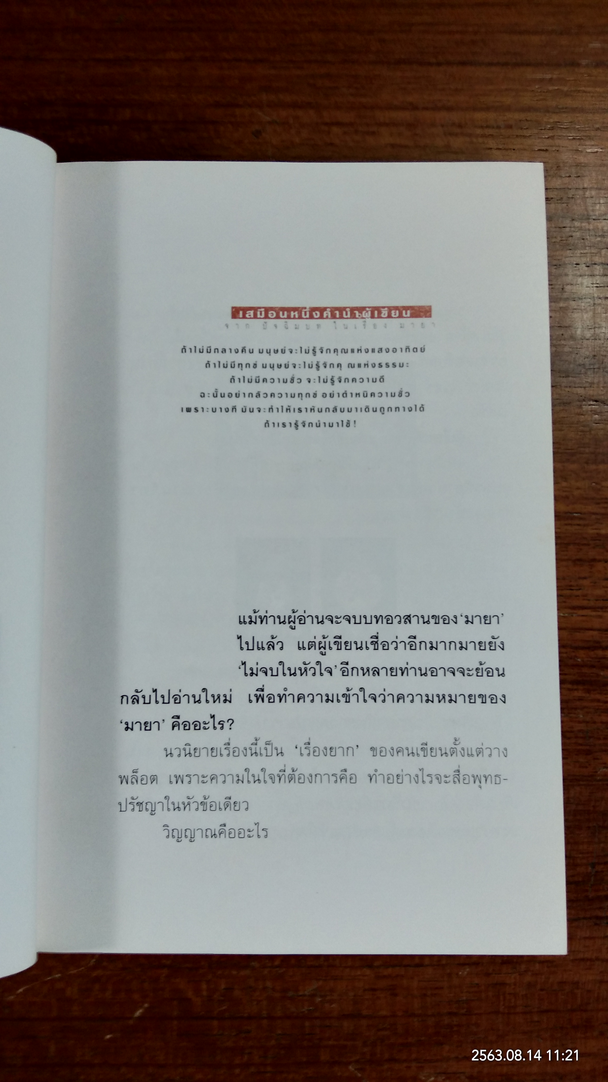 ฌาน เล่ม1 / ทมยันตี
