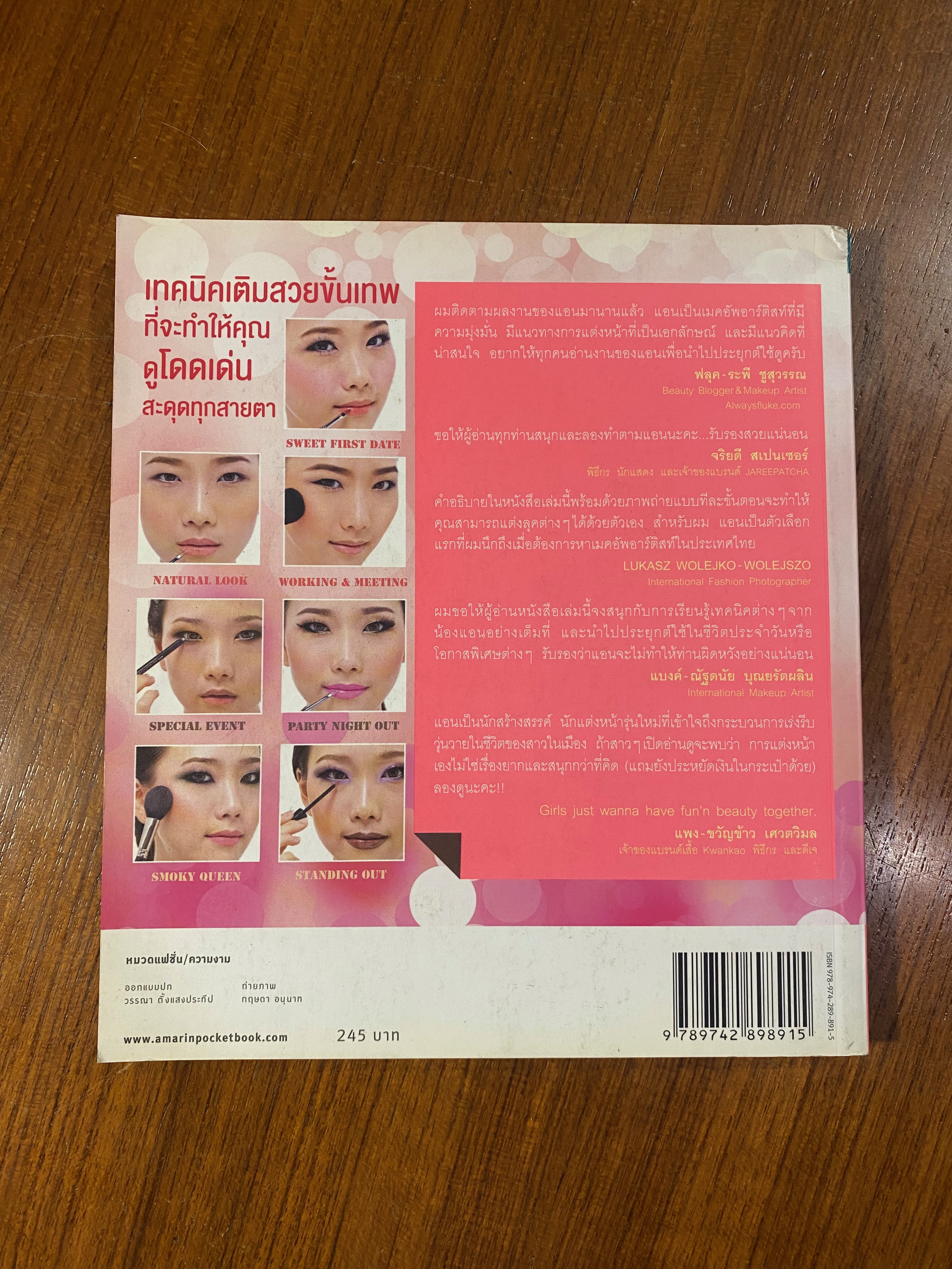 คัมภีร์สวยเด้งสูตรเร่งรัด / เบญจมาศ พุทธิวงศาสุนทร