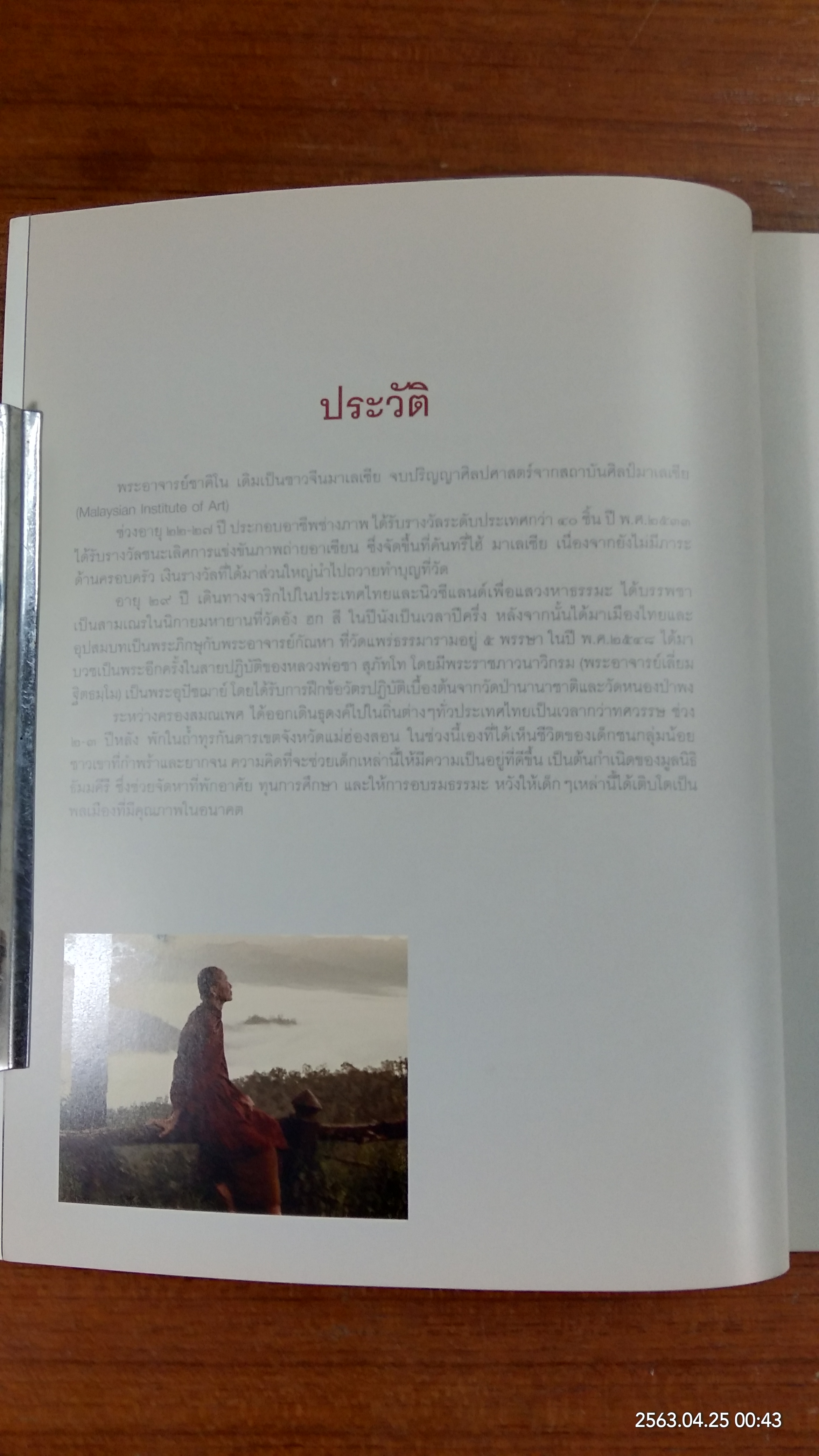 วิถีวิเวก เรียงร้อยภาพศิลป์ จากถิ่นสงบ