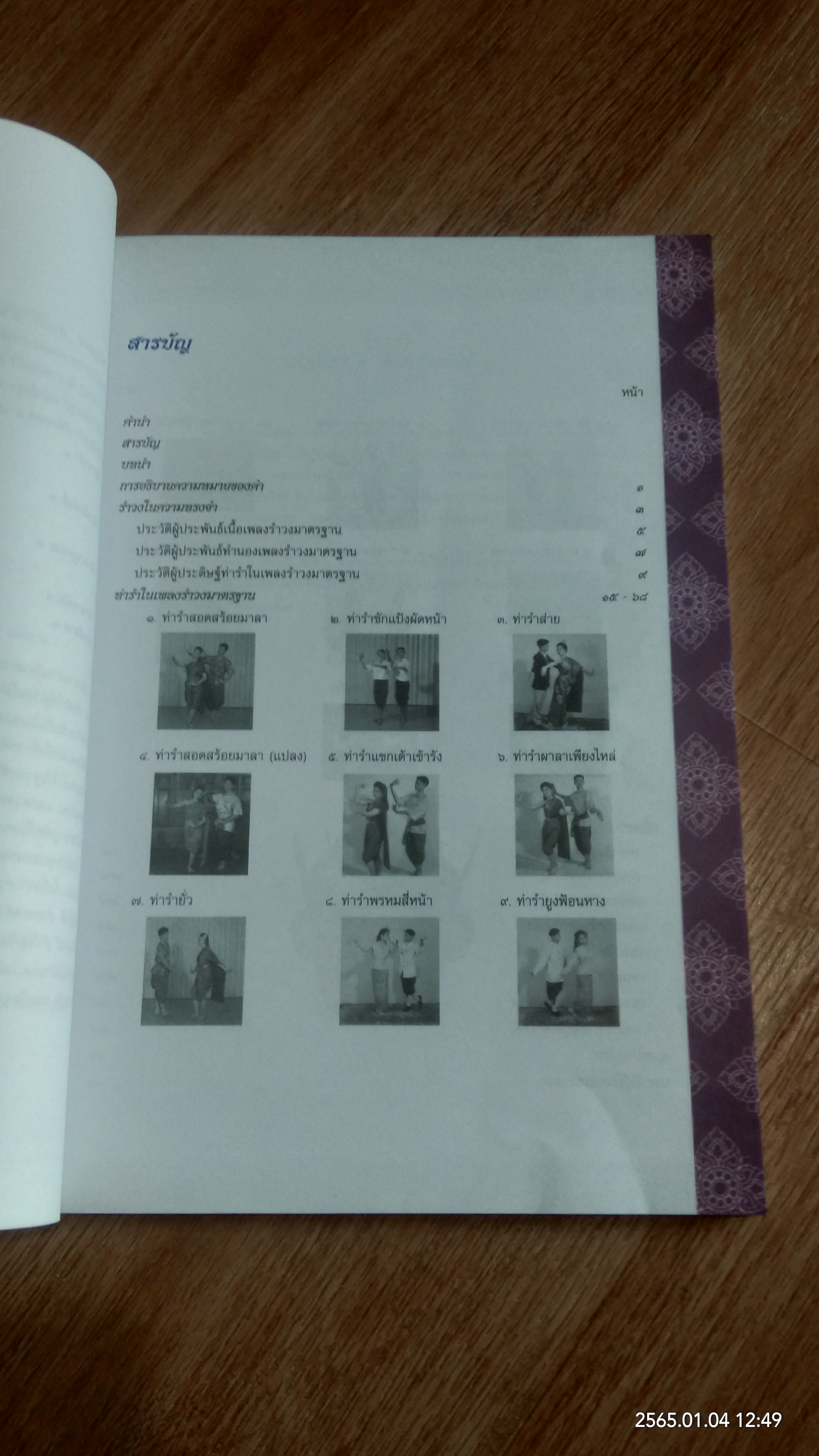 หนังสือชุด นาฏลีลา ๑ ลีลาสัมพันธ์ ๑