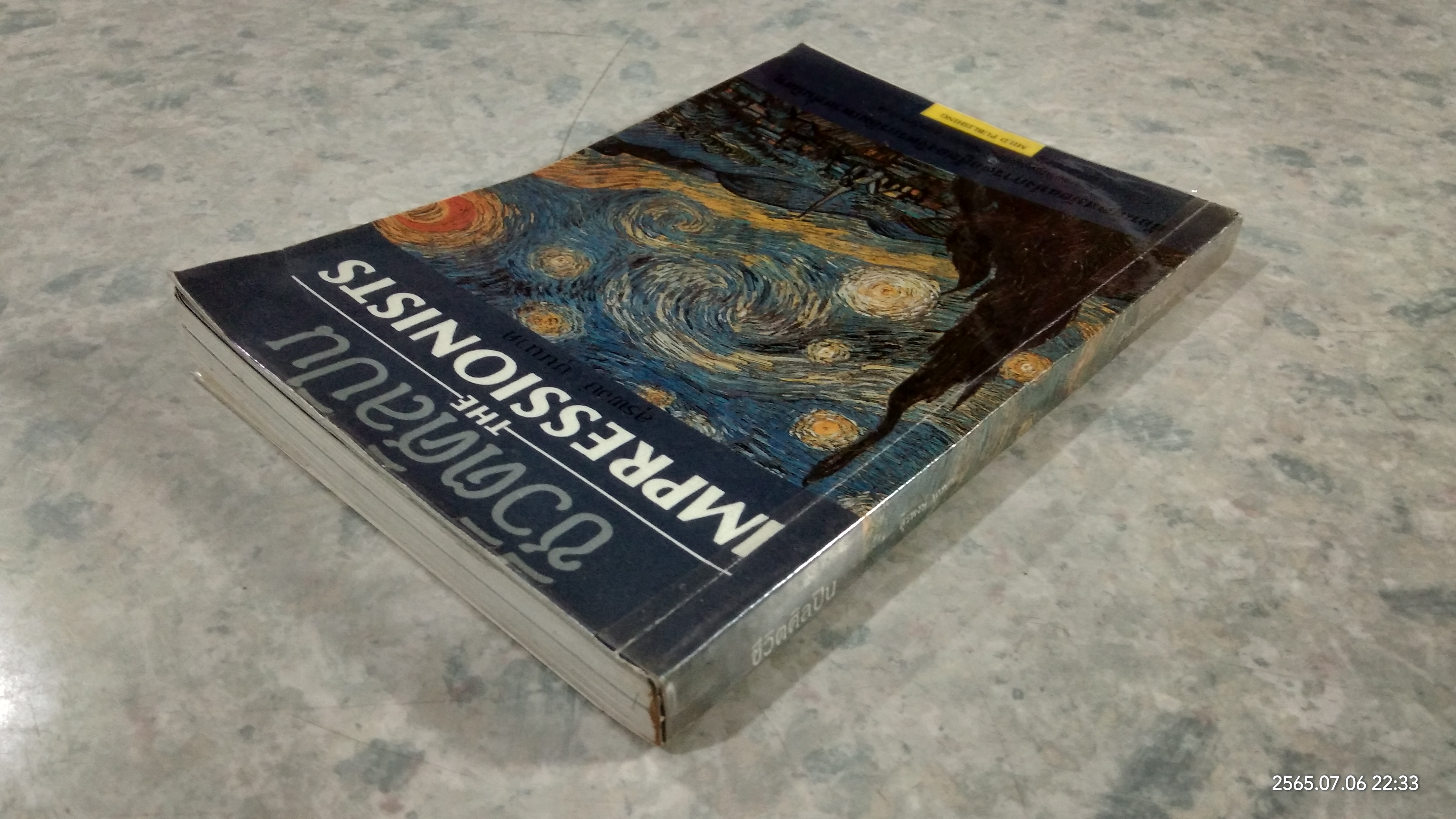 ชีวิตศิลปิน / สุรพงษ์ บุนนาค