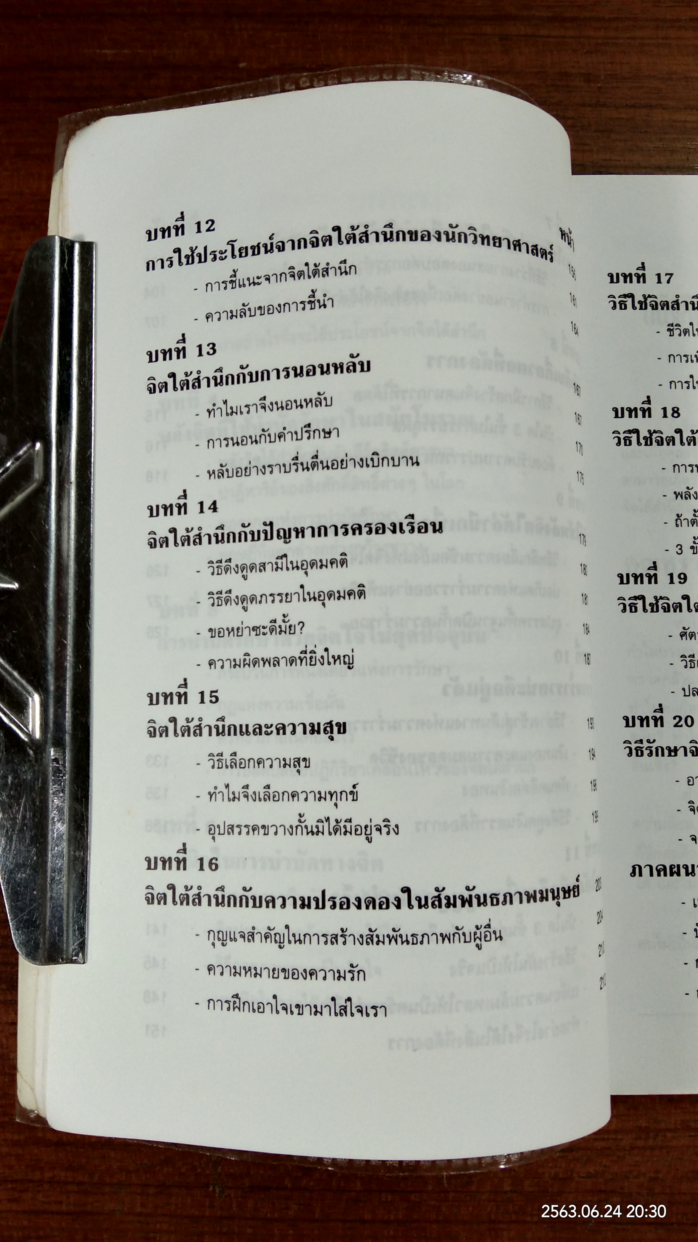 พลังจิตใต้สำนึก / ทศยุทธ แปล
