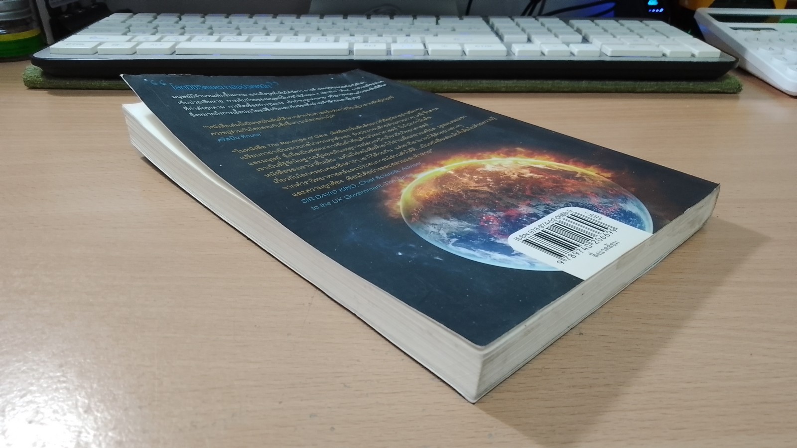 เมื่อโลกเอาคืน / วิลาสินี เดอเบส