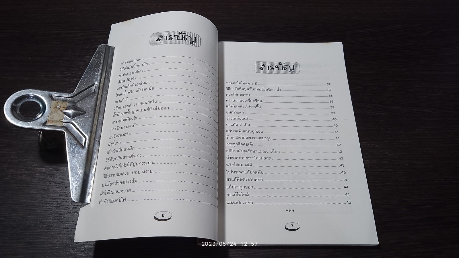 รู้รอบบ้าน อาริยา จิตต์ประสาทกุล