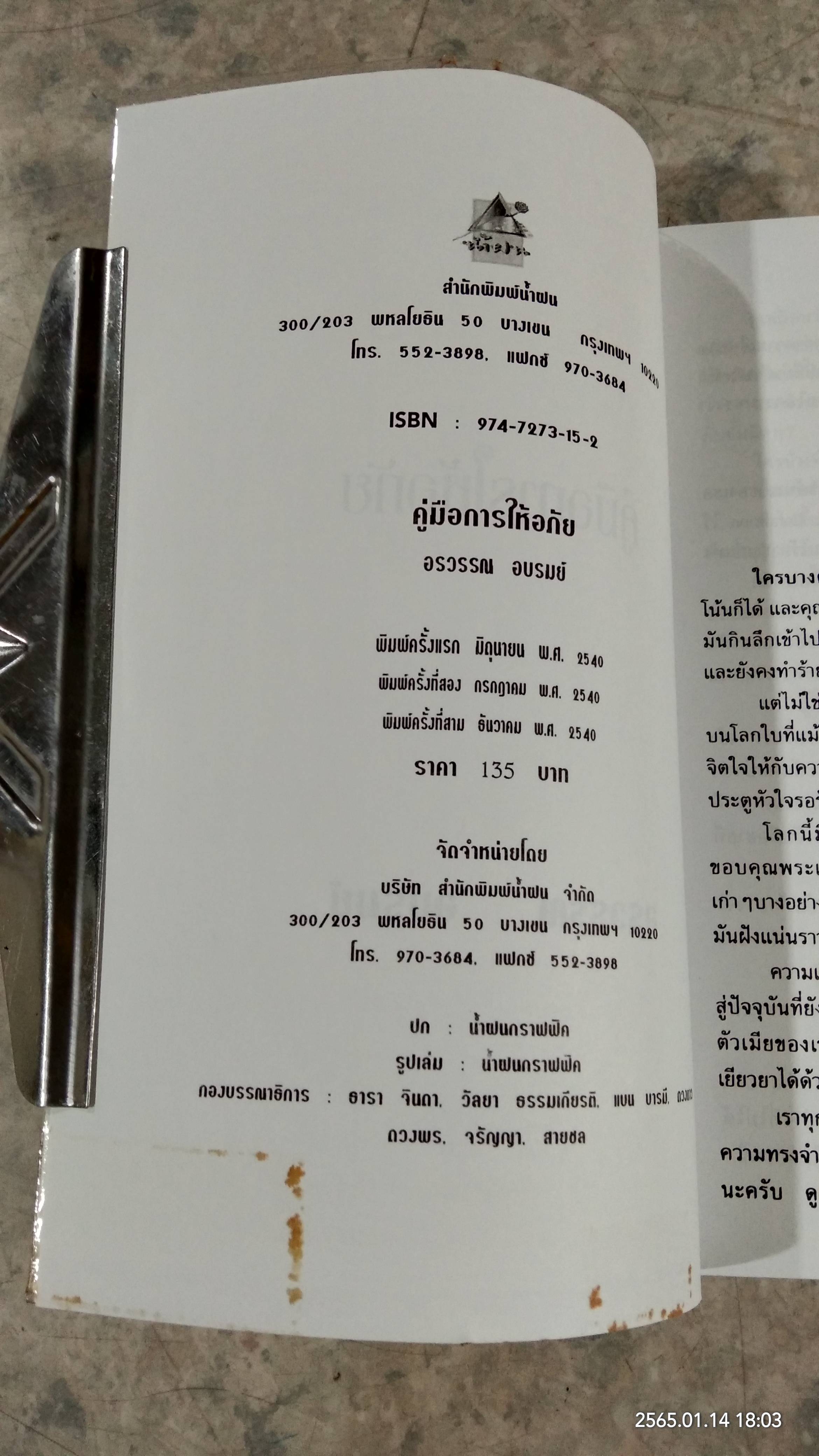คู่มือการให้อภัย / Lewis B. Smedes