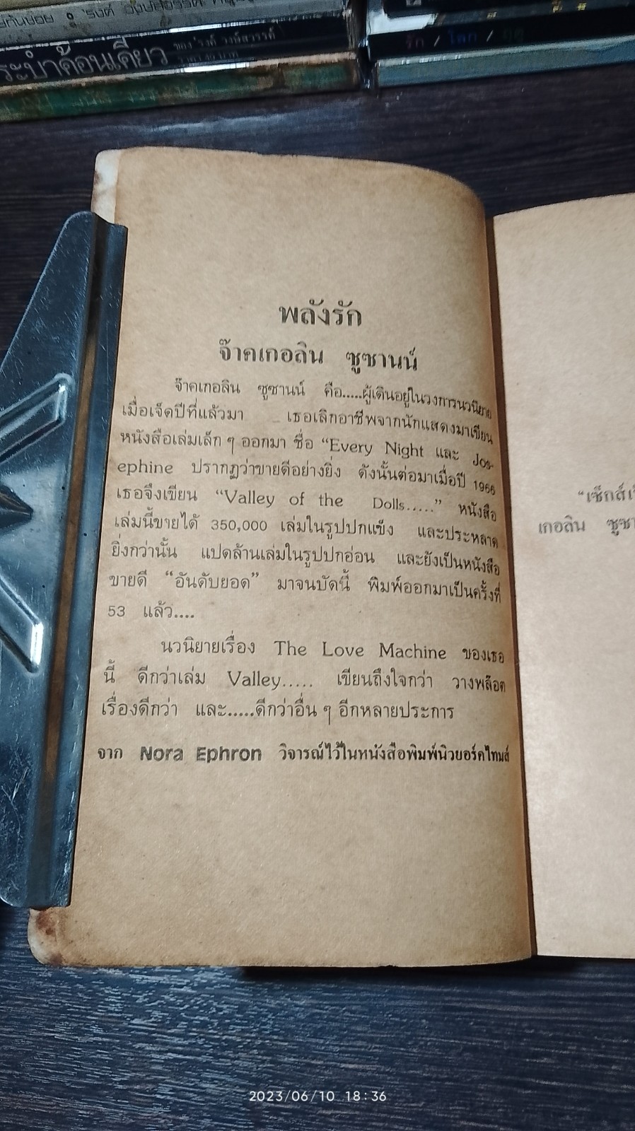 พลังรัก / จ๊าคเกอลิน ซูซานน์