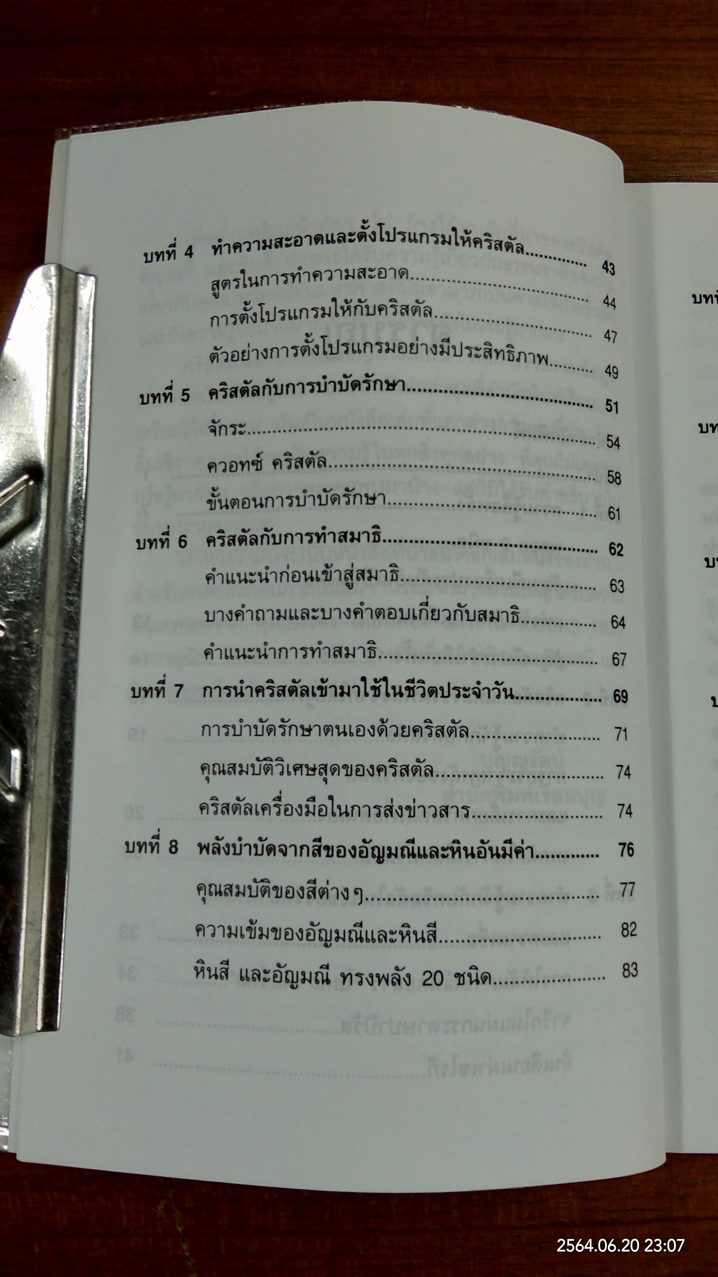 คริสตัล พลังแห่งสีสัน อัญมณี / ศีขริน