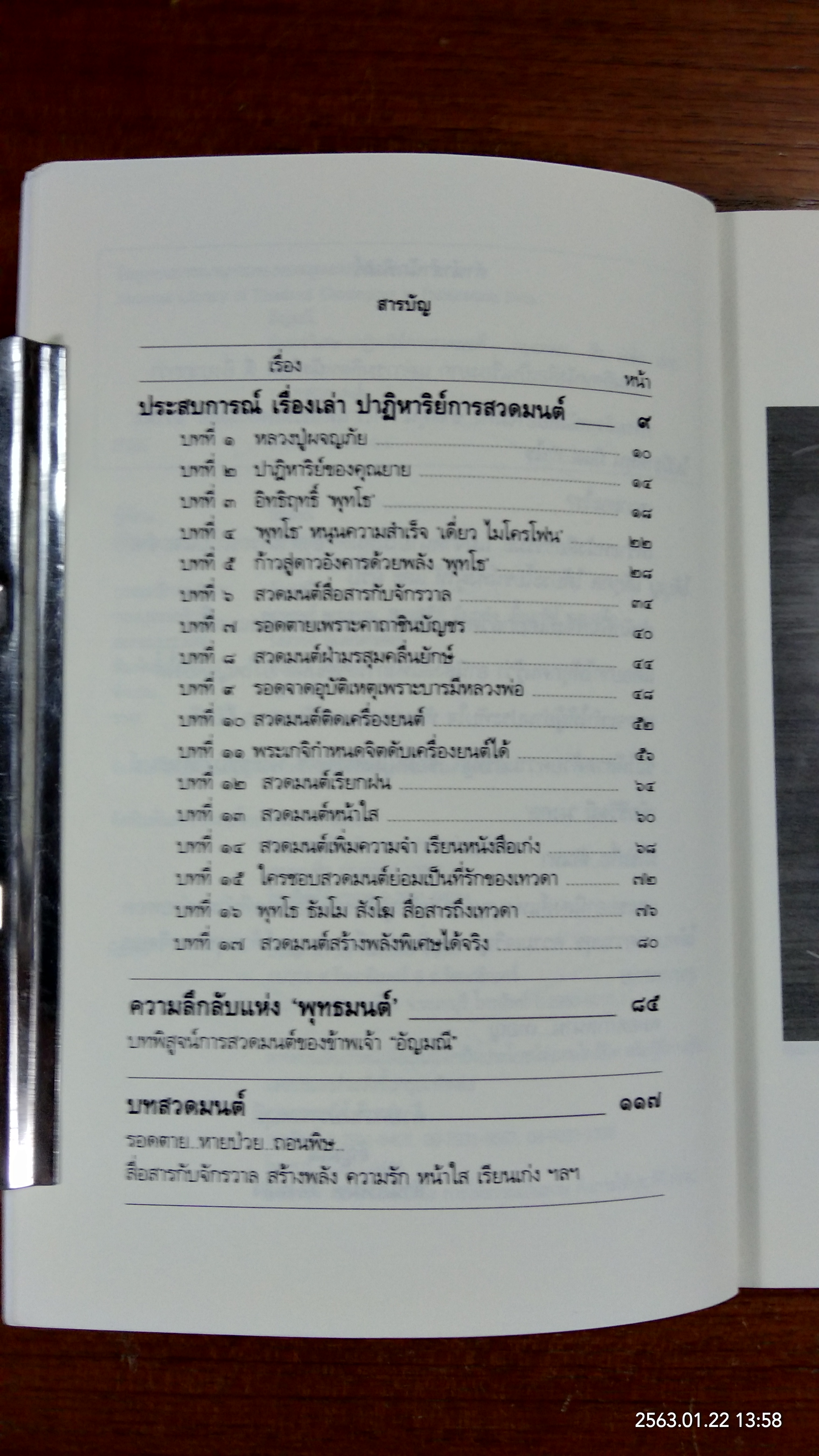 อำนาจวิเศษ ปาฏิหาริย์การสวดมนต์ / อัญมณี