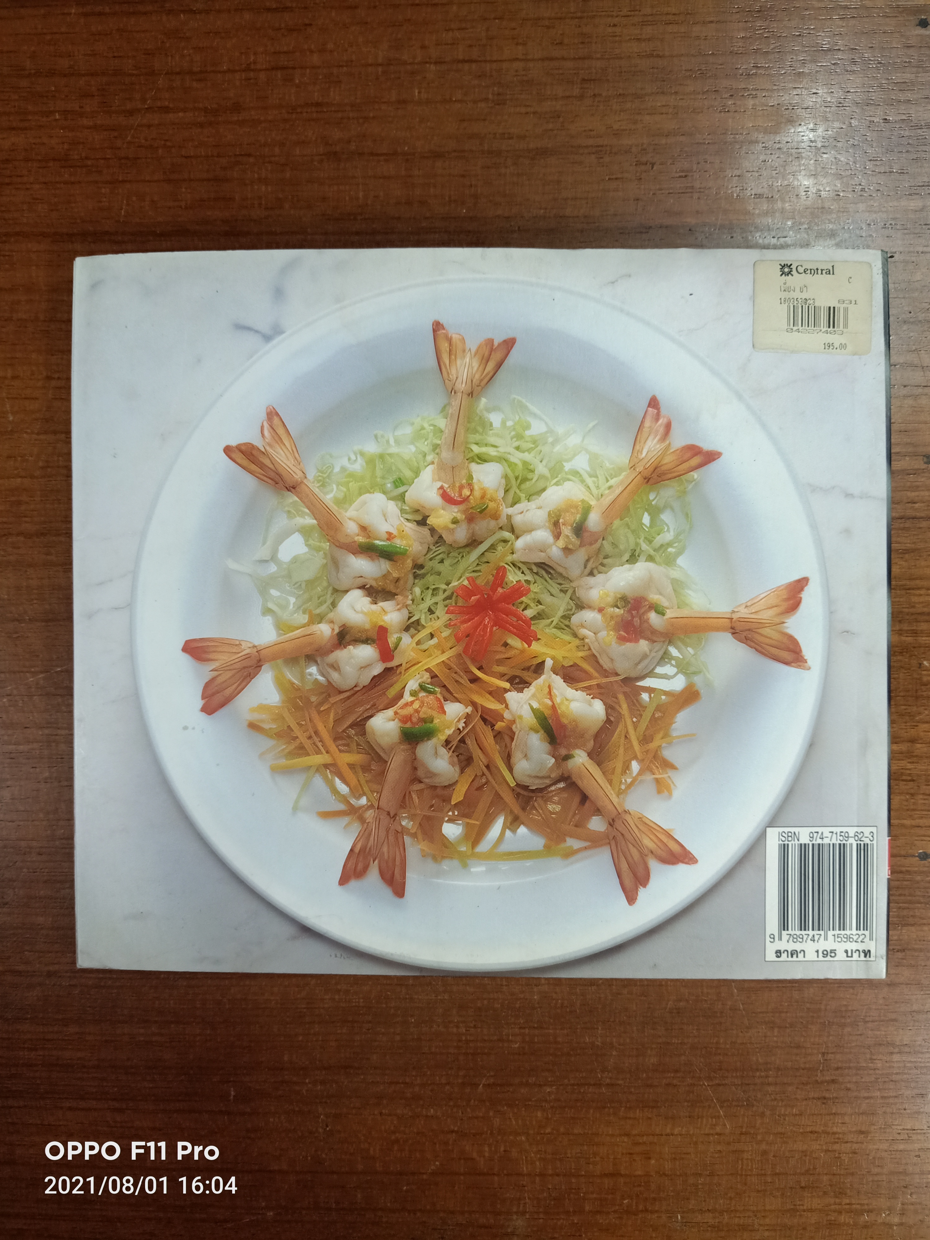 อาหารชุดสุขภาพ เมี่ยง-ยำ / โดย ศรีสมร คงพันธุ์