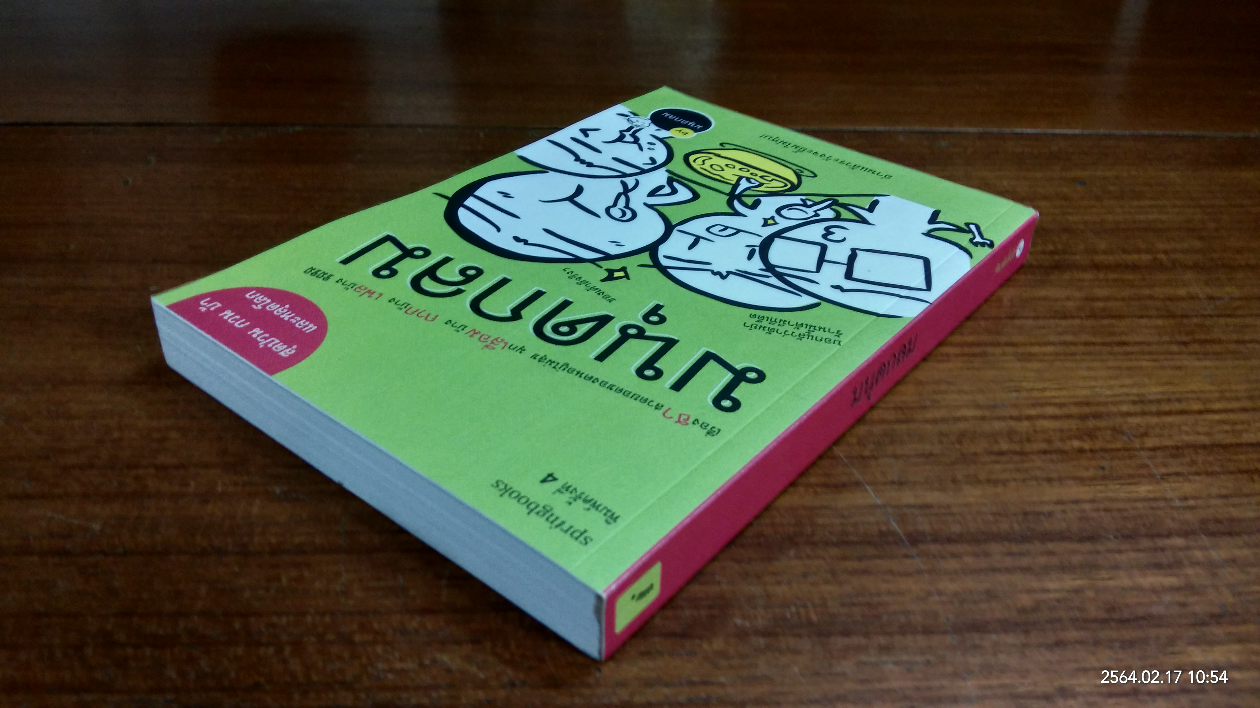 มนุดกลม