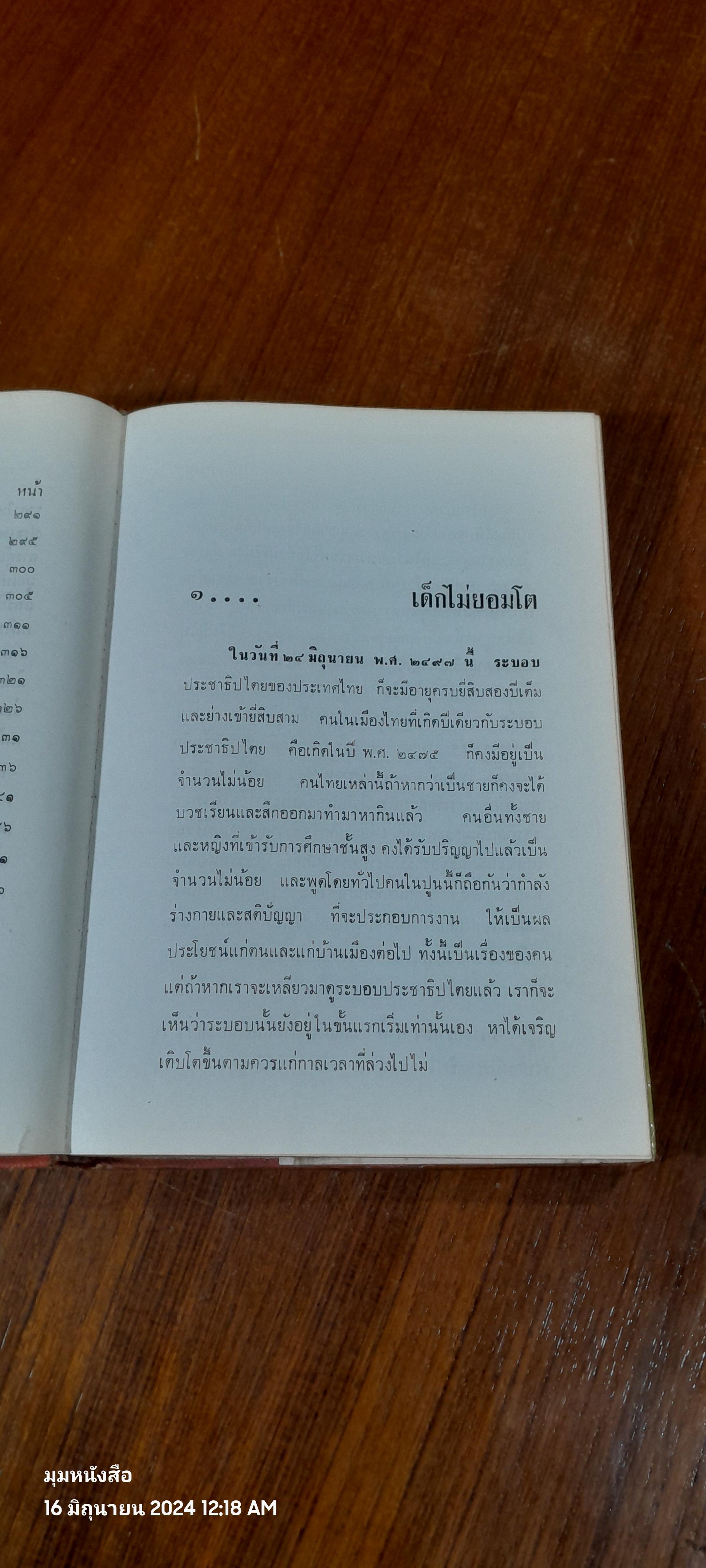 คึกฤทธิ์วิจารณ์ / ม.ร.ว. คึกฤทธิ์ ปราโมช