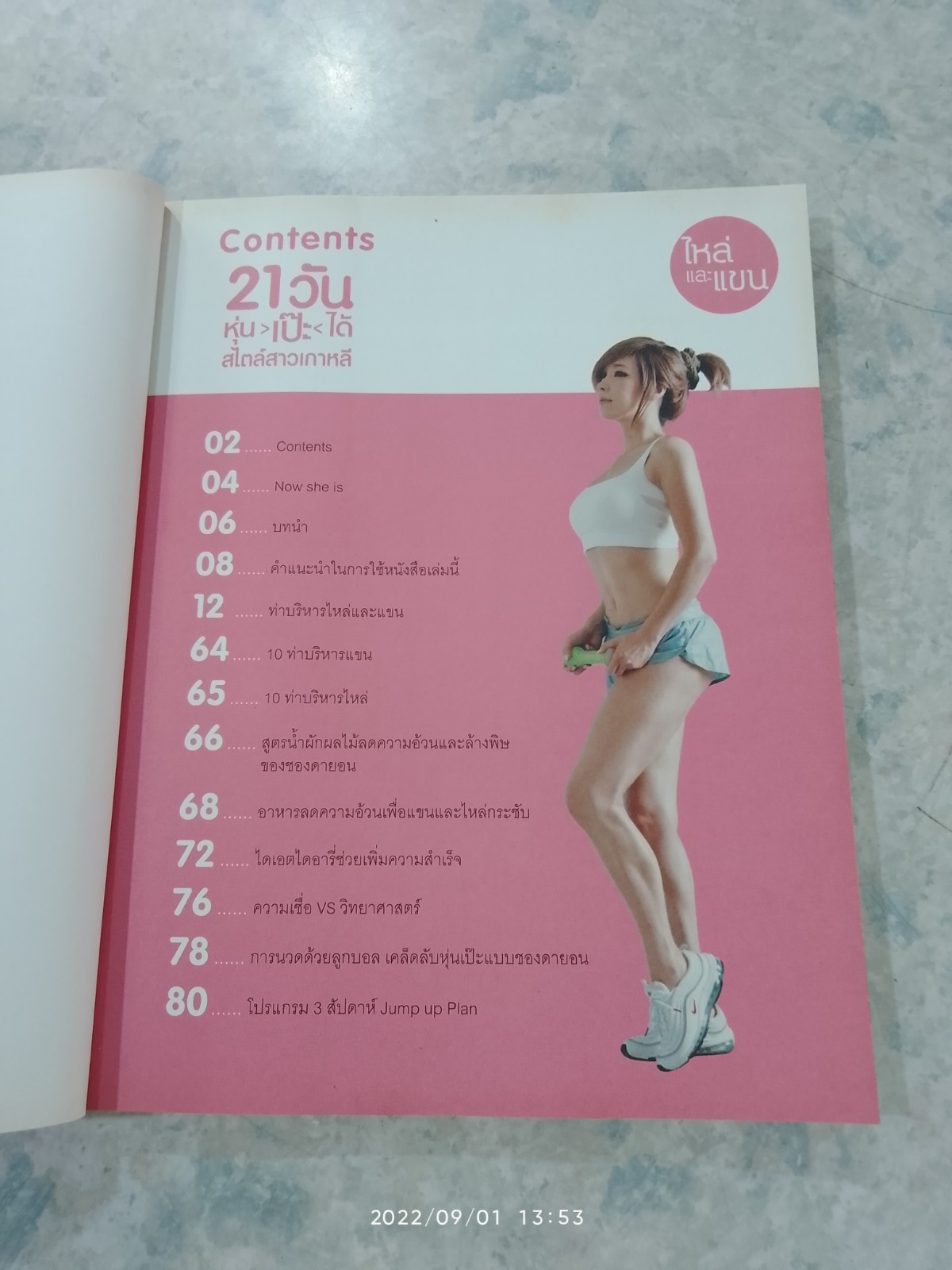 21 วัน หุ่น>เป๊ะ<ได้ สไตล์สาวเกาหลี ไหล่และแขน หน้าอกและหลัง / Jung Da-Yeon