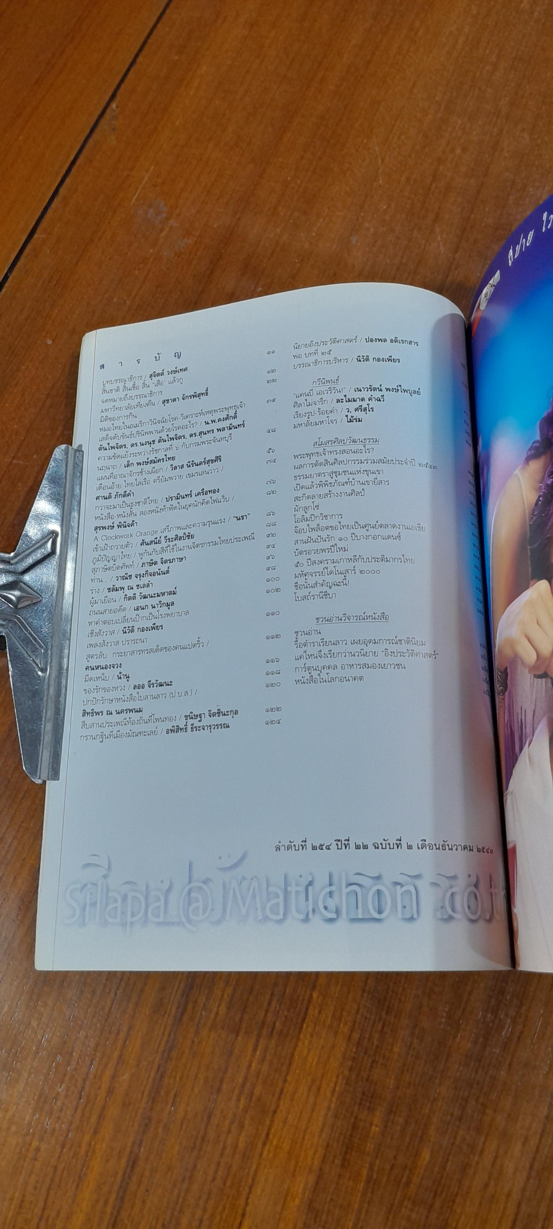 ศิลปวัฒนธรรม : ปีที่ 22 ฉบับที่ 2
