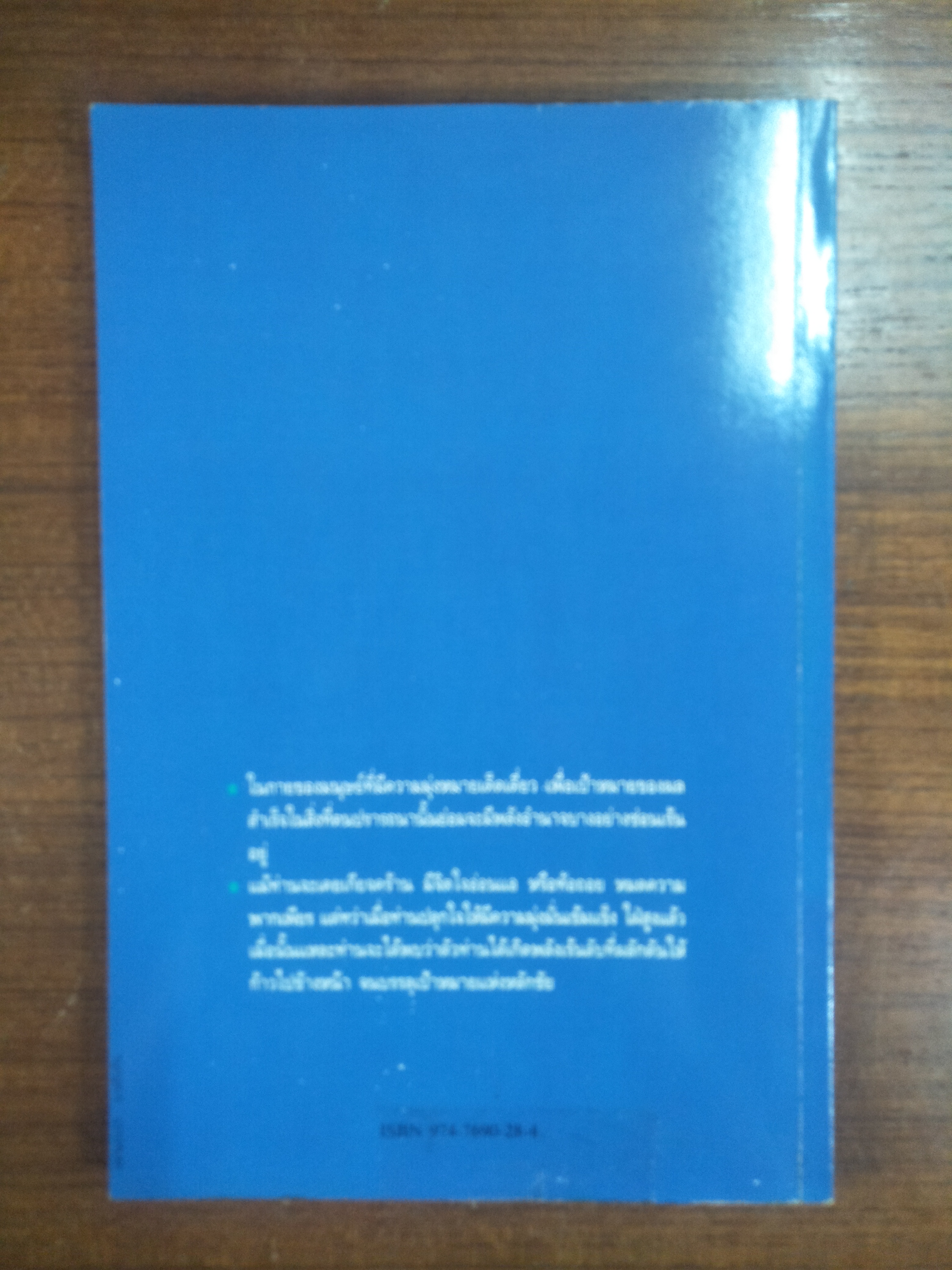 สมรรถภาพ / "ไชยวัฒน์"