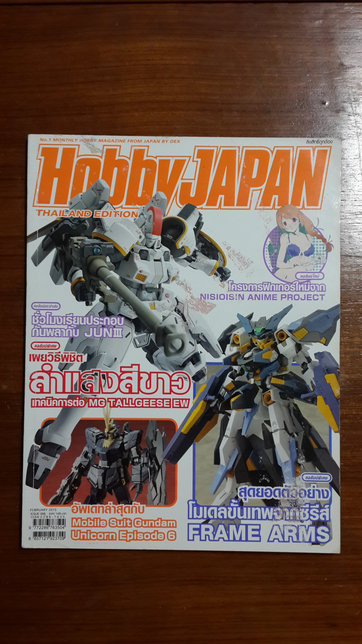 Hobby JAPAN THAILAND EDITION : ISSUE 006