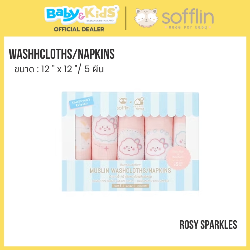 Sofflin ผ้าอาบน้ำ/เช็ดหน้ามัสลินใยไผ่ S แพ็ค 5 ผืน ลาย Rosy Sparkles