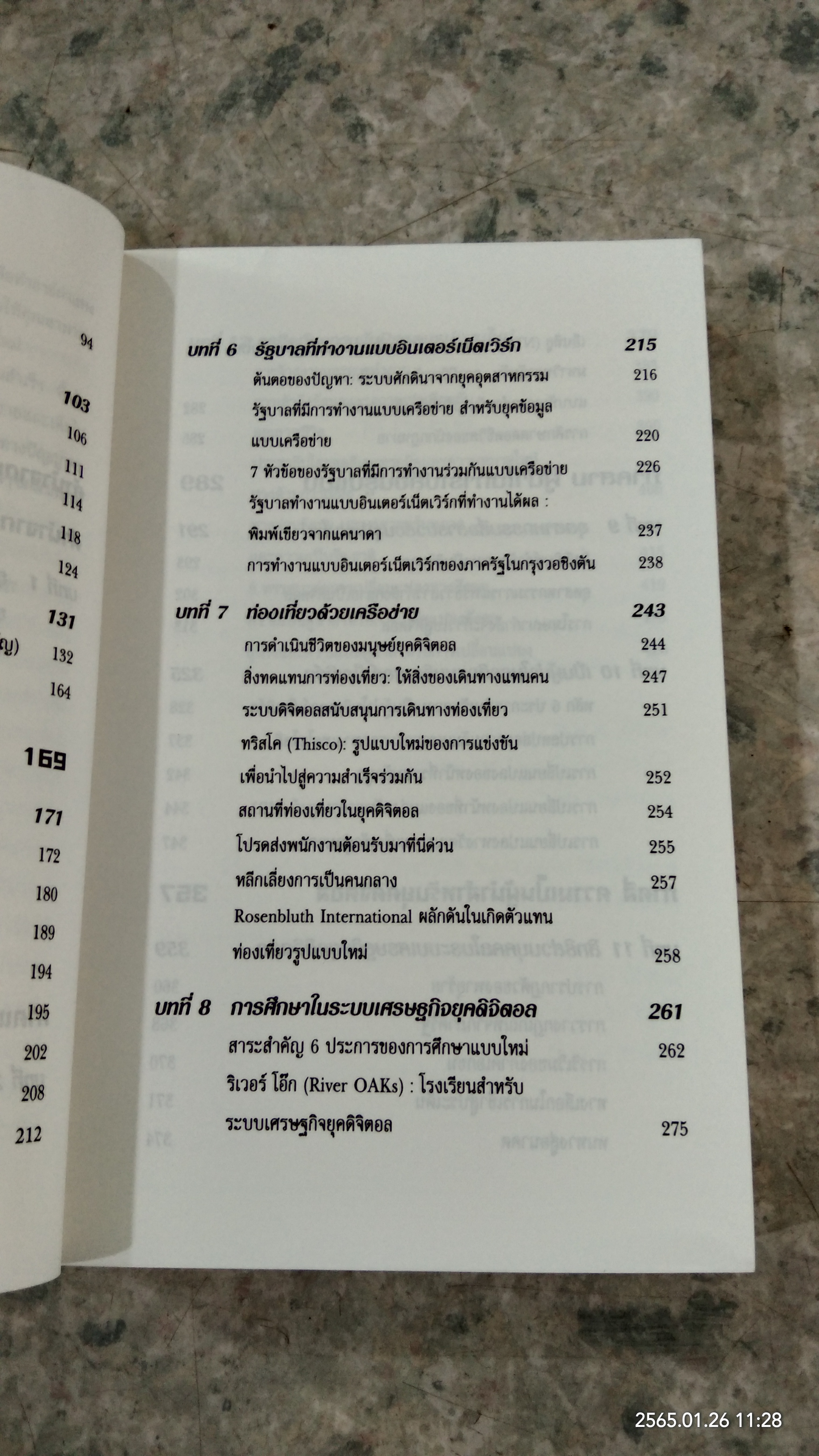 เศรษฐกิจดิจิตอล / DON TAPSCOTT
